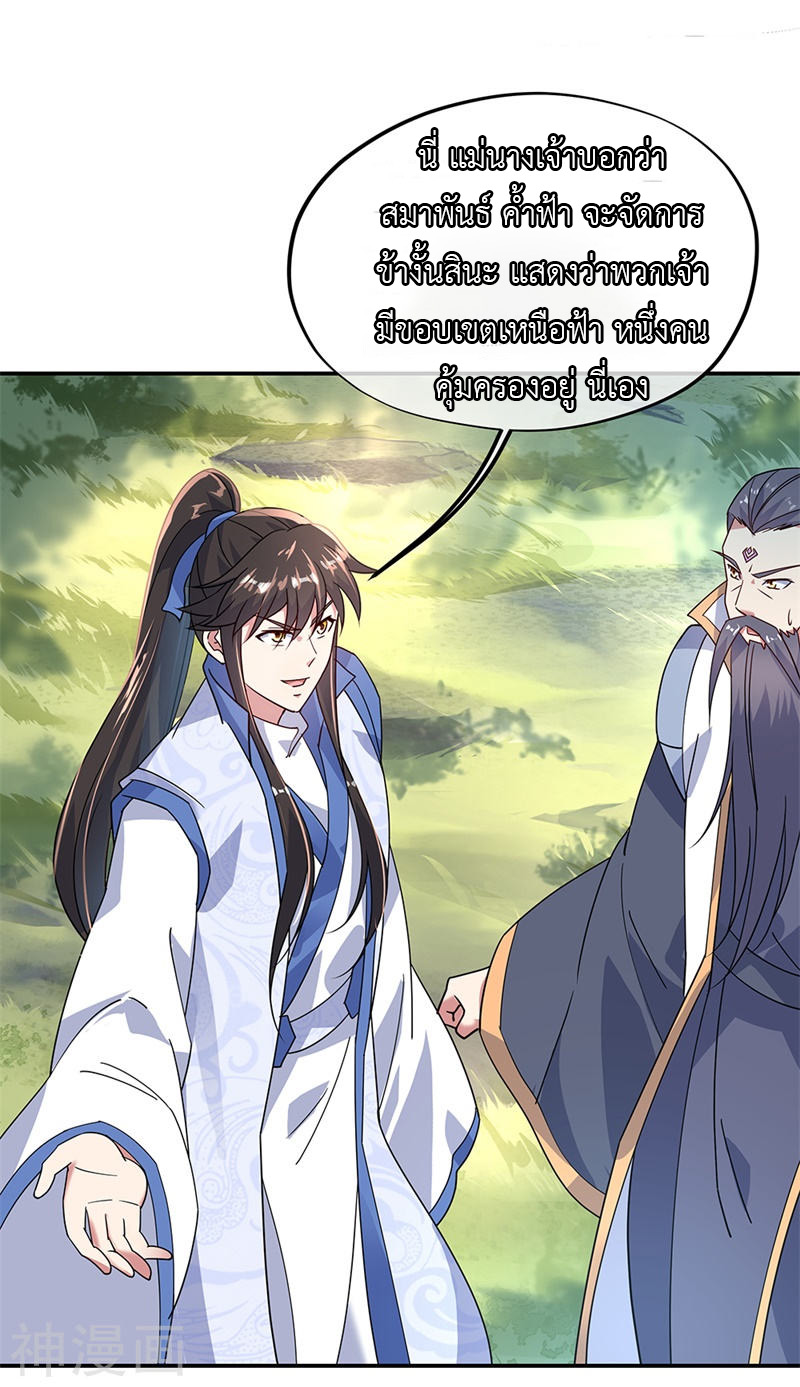 peerless battle spirit ตอนที่ 161 หน้า 19