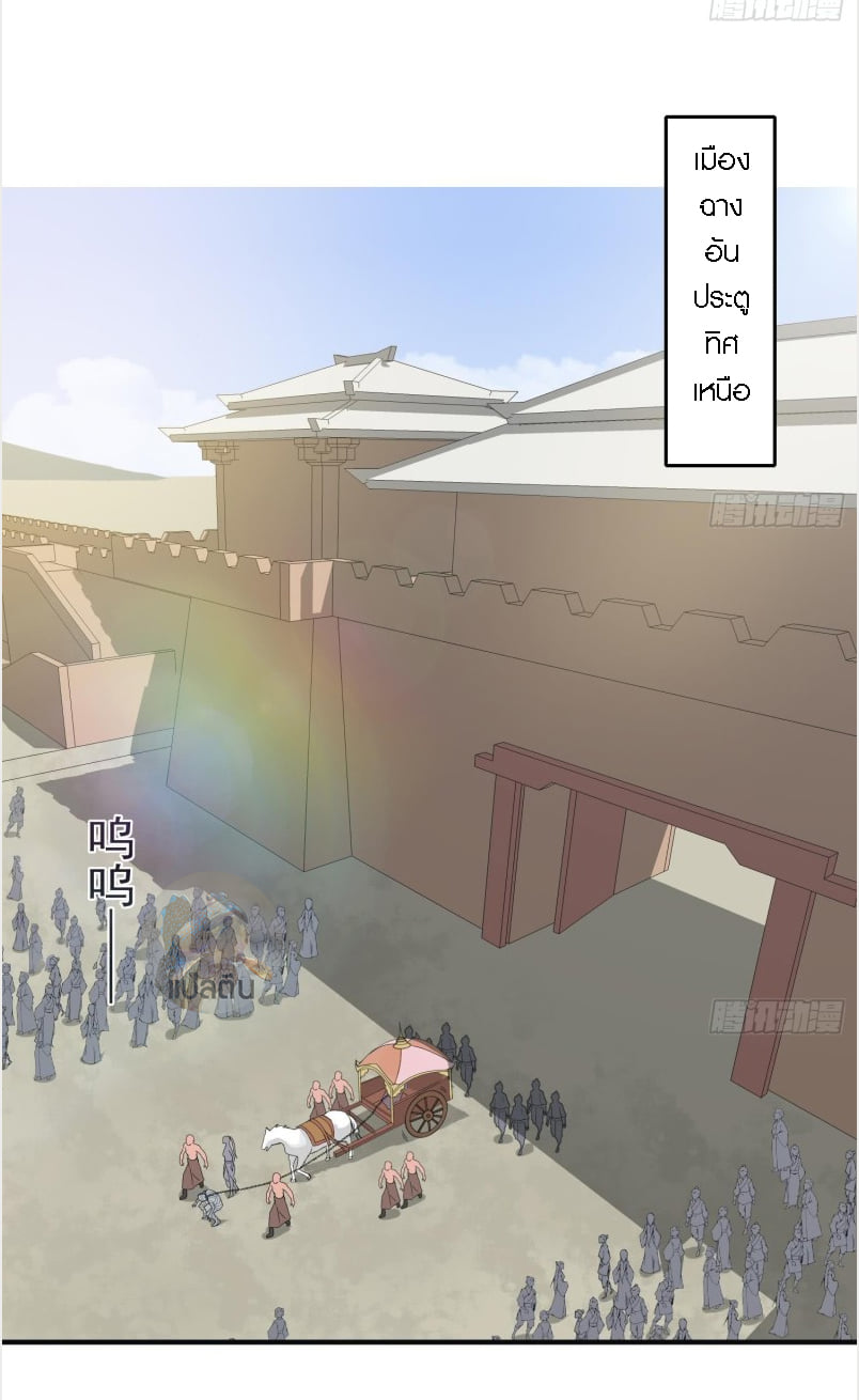 การเกิดใหม่ของราชวงศ์ถัง ตอนที่ 31 หน้า 23