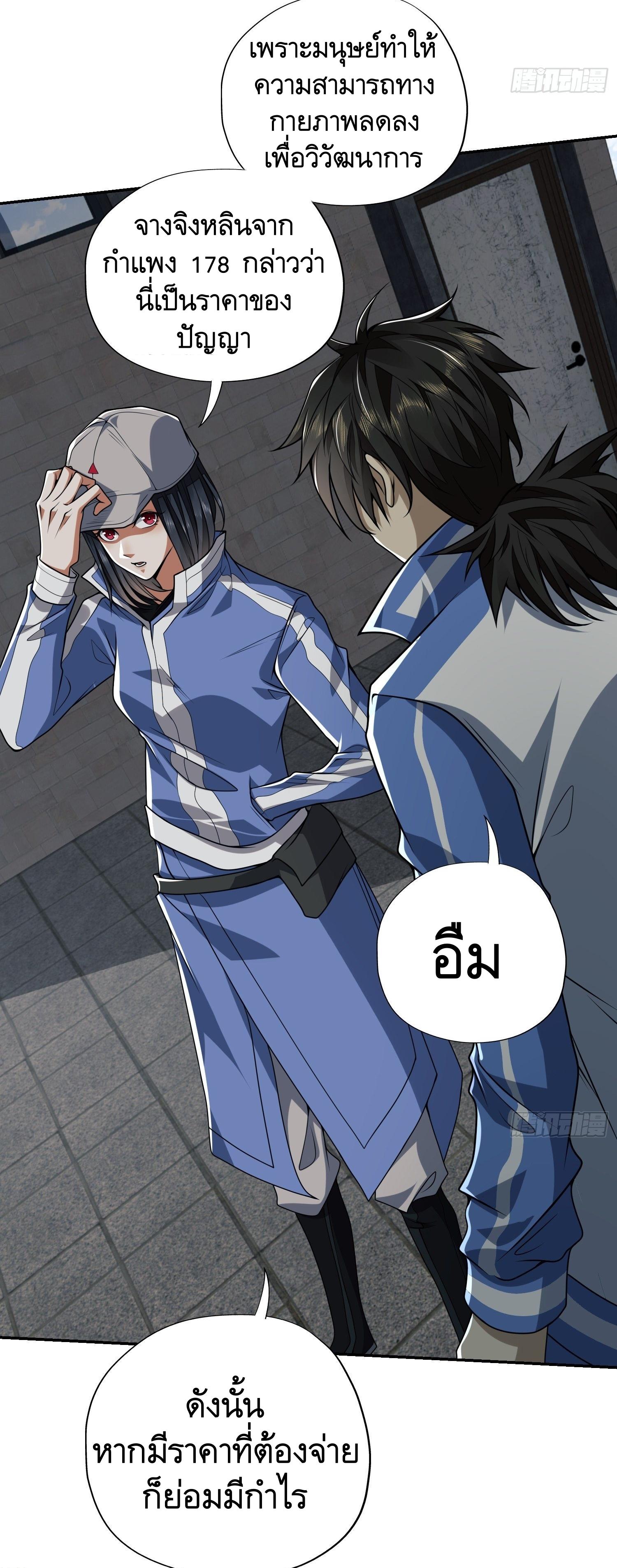 THE FIRST ORDER ตอนที่ 70 หน้า 22