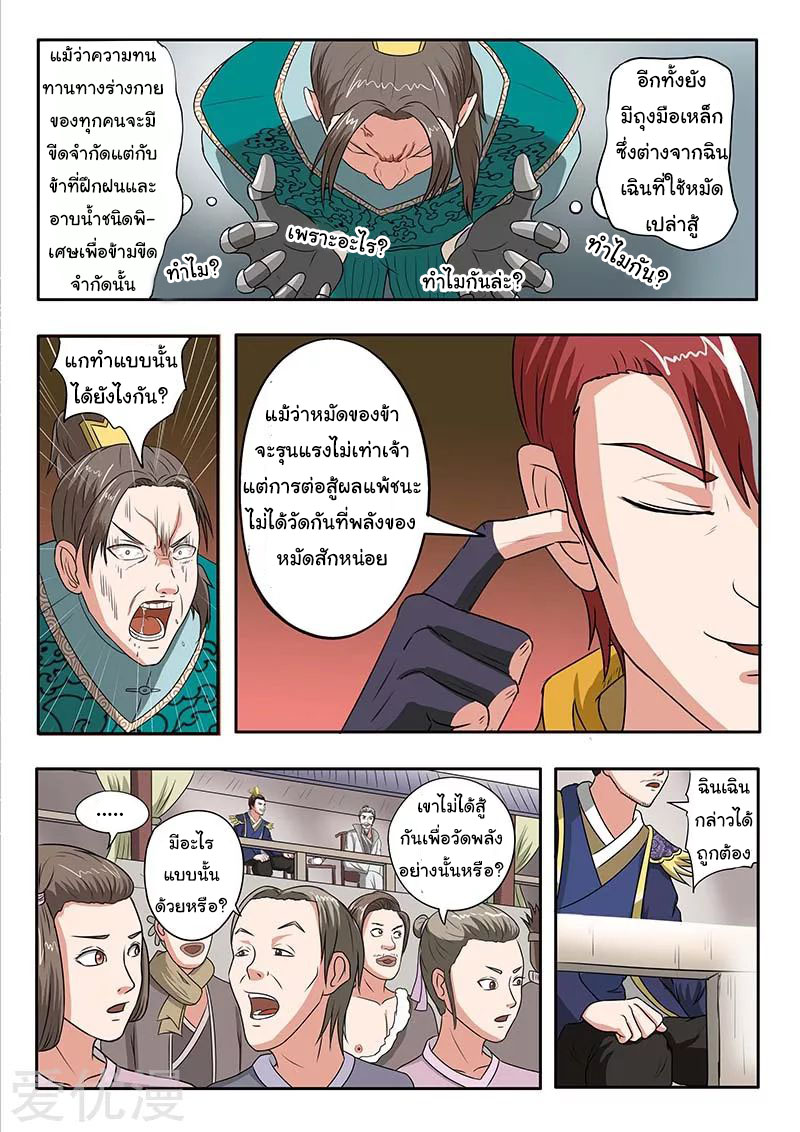 Martial Master  ปรมาจารย์การต่อสู้ ตอนที่ 128 หน้า 5