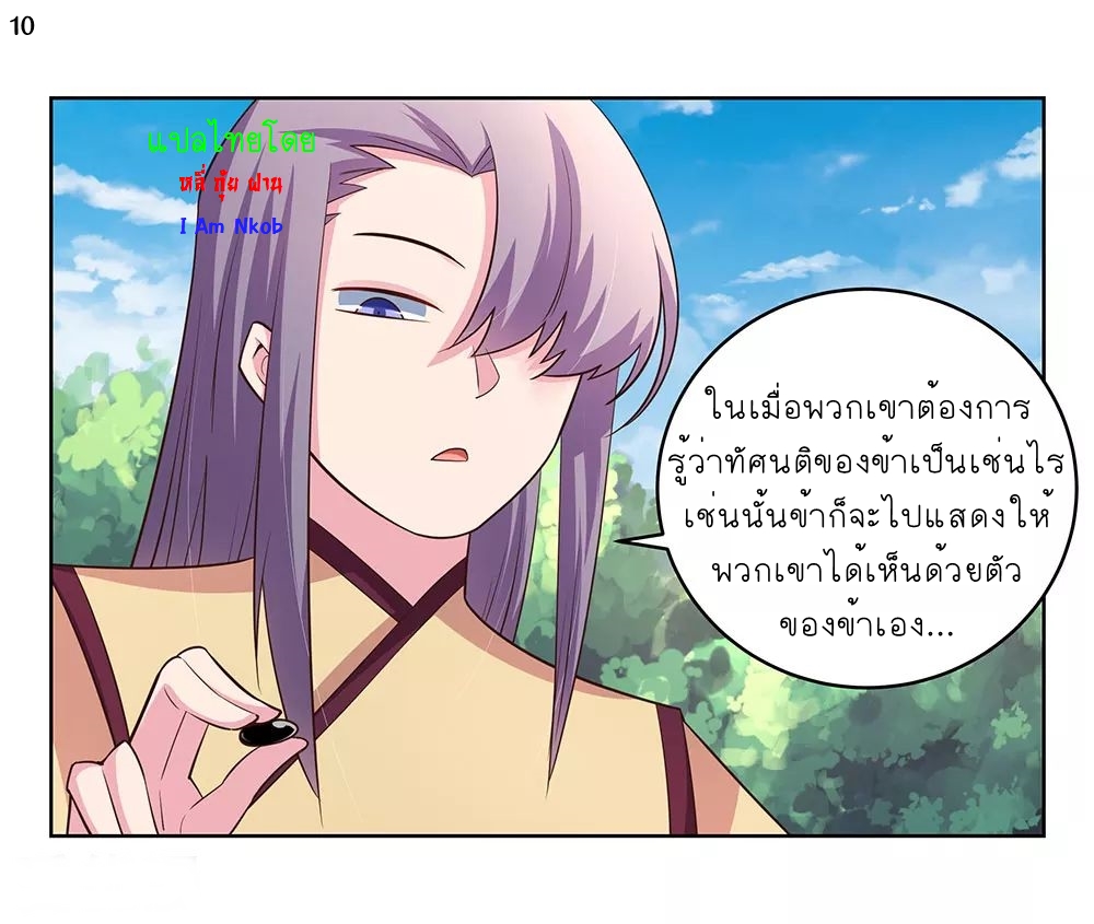 Above All Gods เทพยุทธเหนือเทวะ ตอนที่ 103 หน้า 12