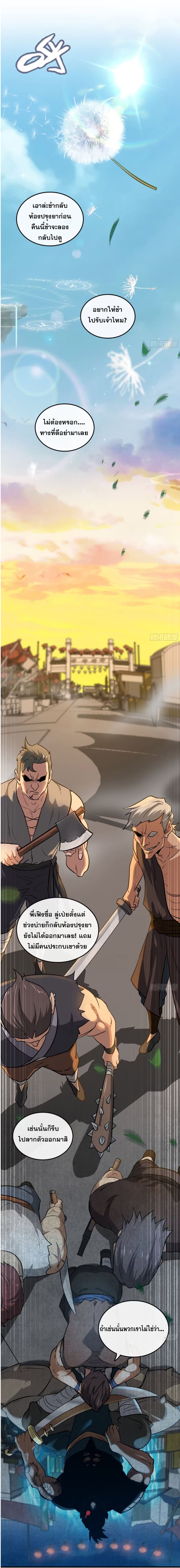 ชีวิตนี้ขอฝึกเป็นเซียนให้ฟ้าเห็น ตอนที่ 14 หน้า 13