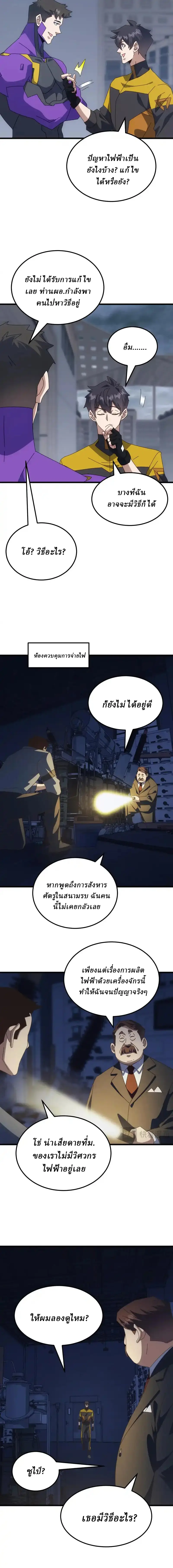 Domestication of Divine Beasts at the Beginning ตอนที่ 59 หน้า 2
