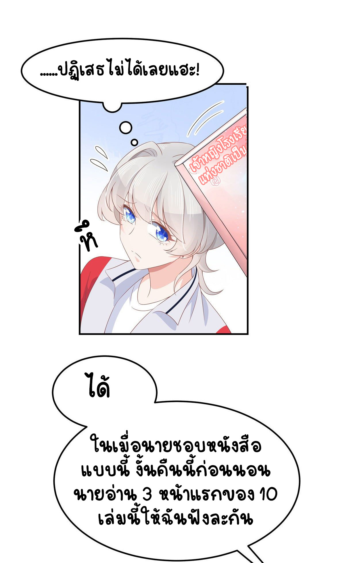 เจ้าชายโรงเรียนแห่งชาติเป็นเด็กผู้หญิง ตอนที่ 73 หน้า 40