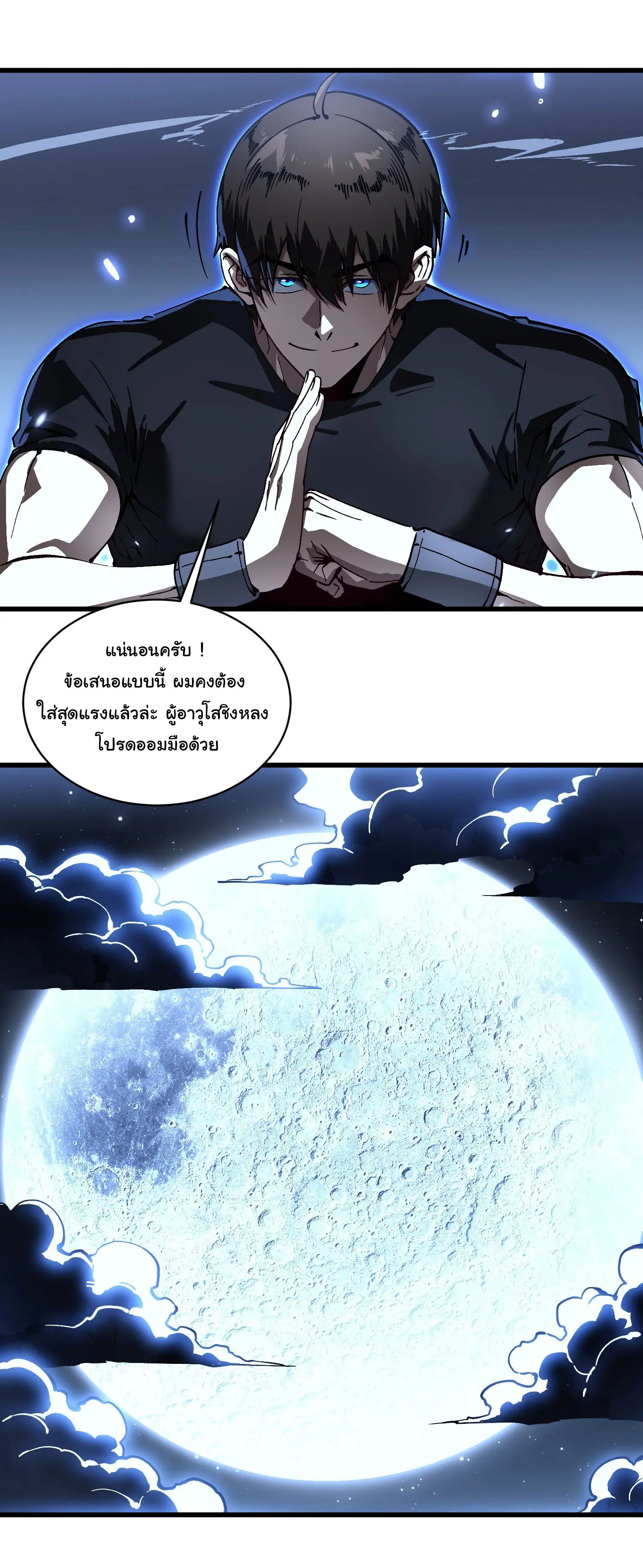 ( อ่านฟรี 80 ตอน ) ขอให้ข้าเป็นราชาเเห่งเหล่ามอนเตอร์ ( Martial Evolution Start by Awakening the King of Monsters ) ตอนที่ 66 หน้า 21