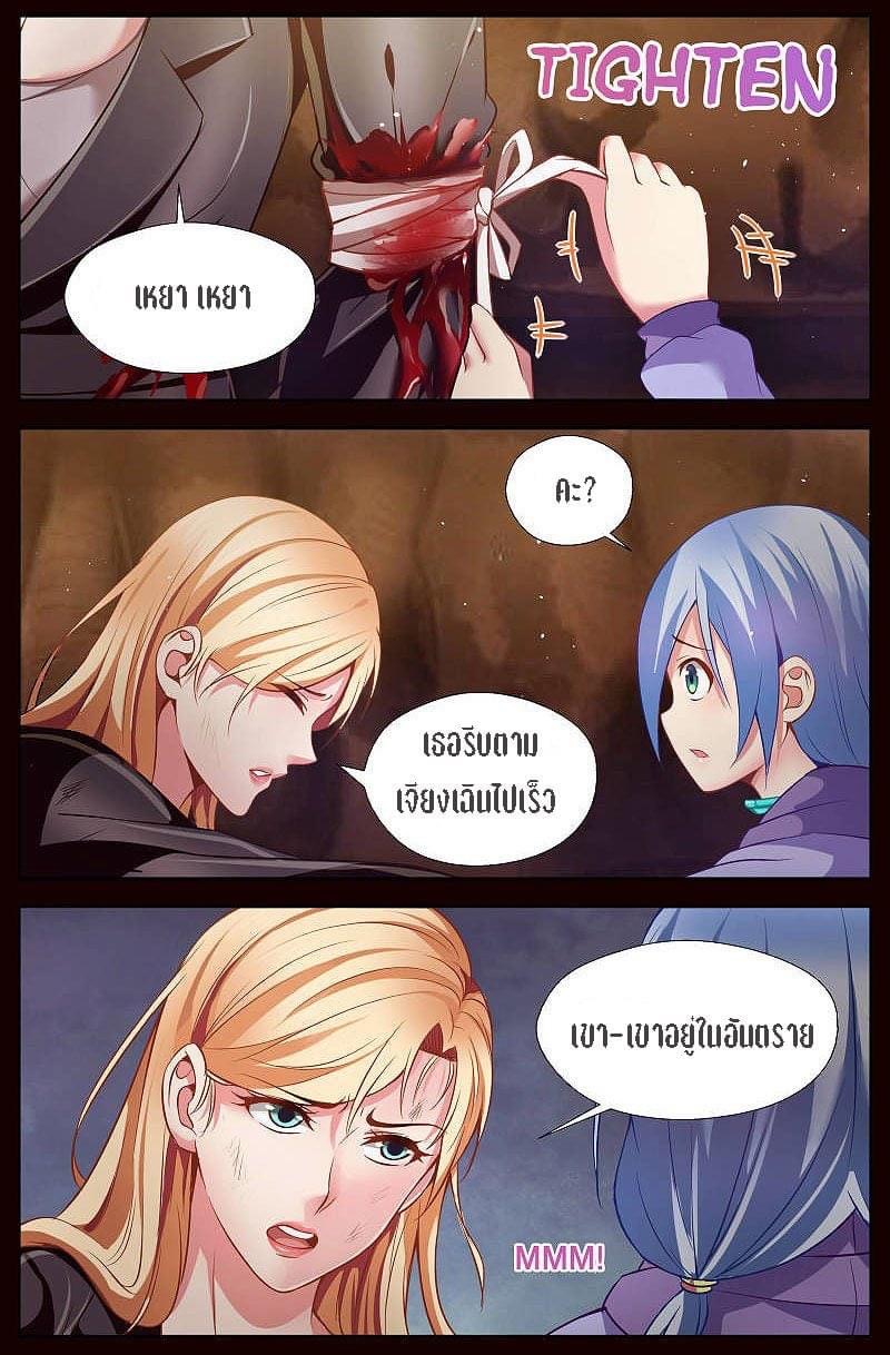 I Have a Mansion in the Post-apocalyptic World ตอนที่ 39 หน้า 5