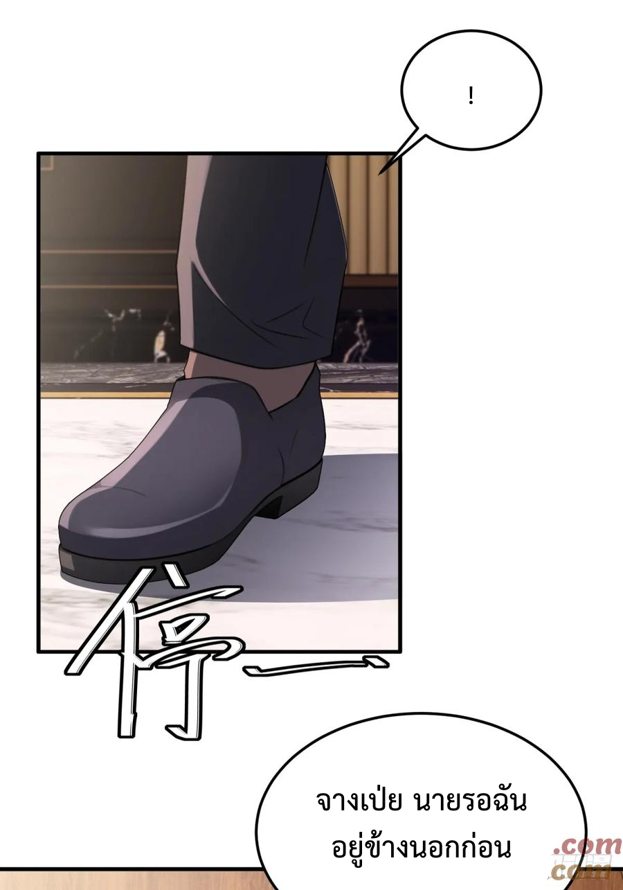 ระบบบังคับรัก กับนางตัวร้าย ตอนที่ 2 หน้า 21