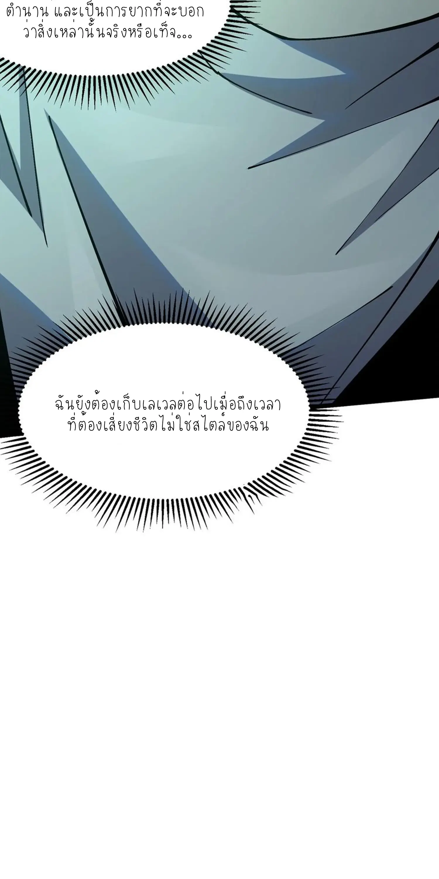 ไม่อยากเรียนทักษะ แห่งคำสาปเลย! ตอนที่ 53 หน้า 3
