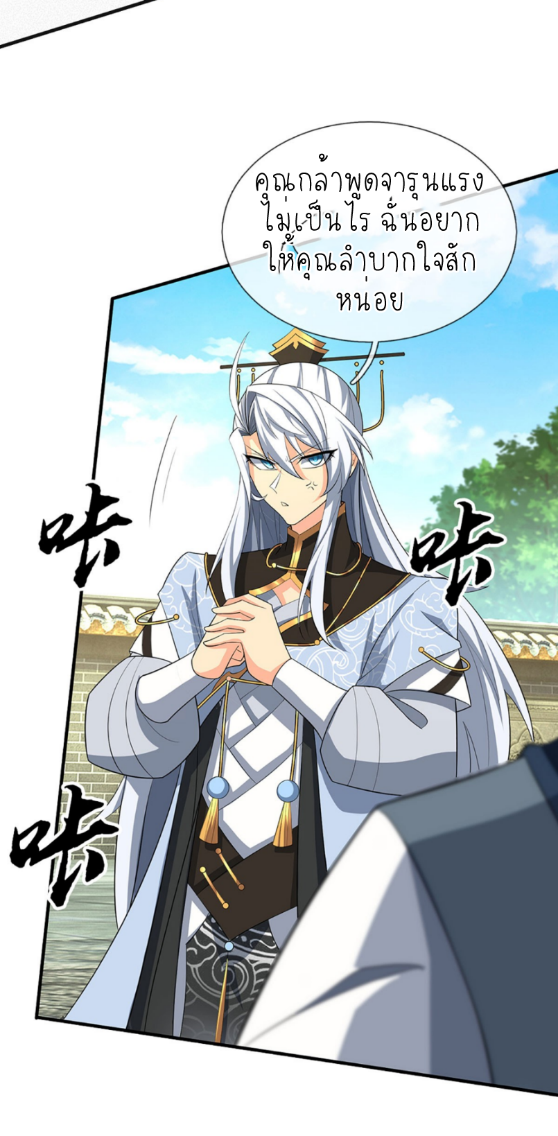 ปลุกร่างกาย ฉันอมตะ ตอนที่ 40 หน้า 14