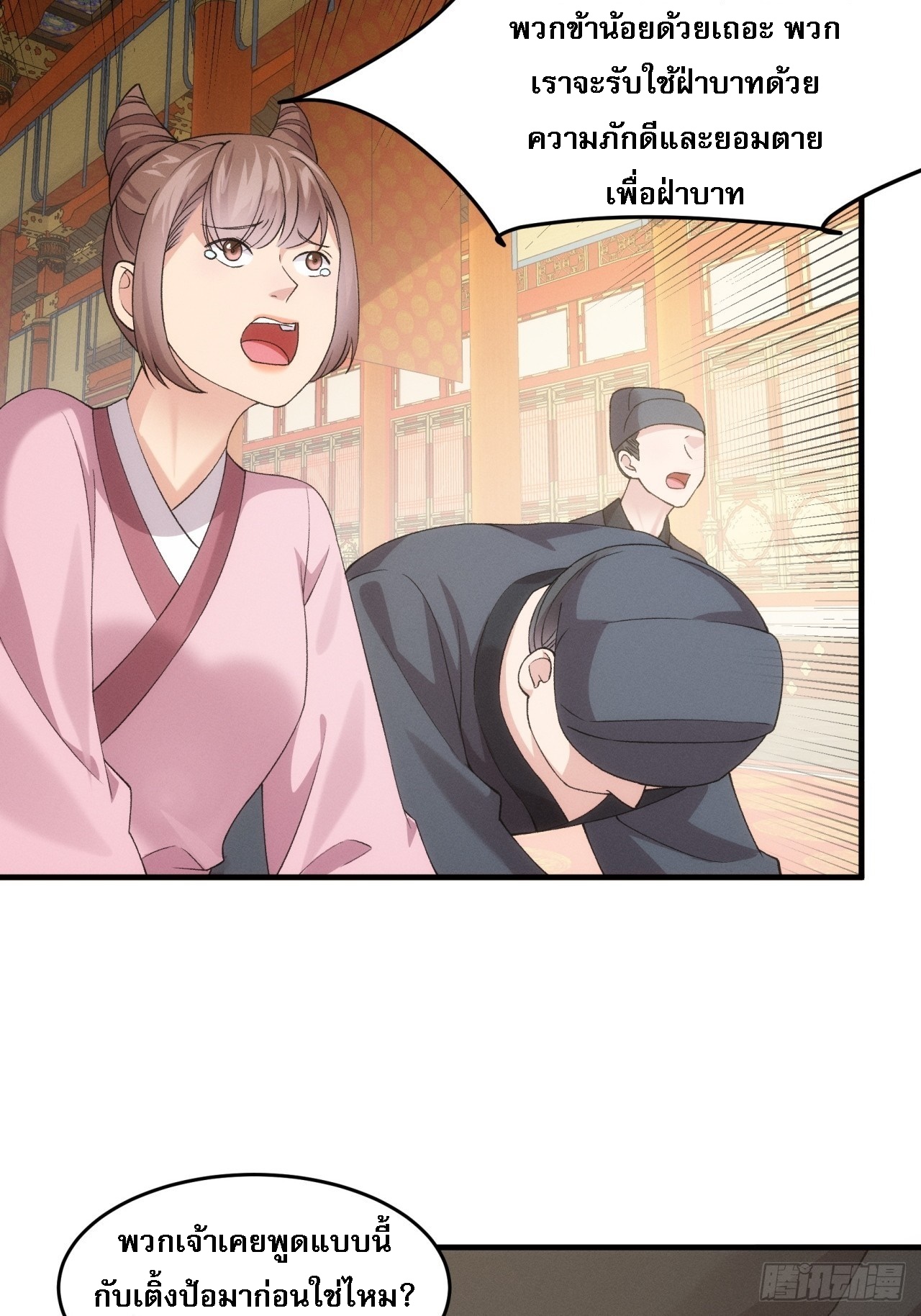 ข้าจะกำหนดชะตาตัวเอง ทันจีน ตอนที่ 155 หน้า 26