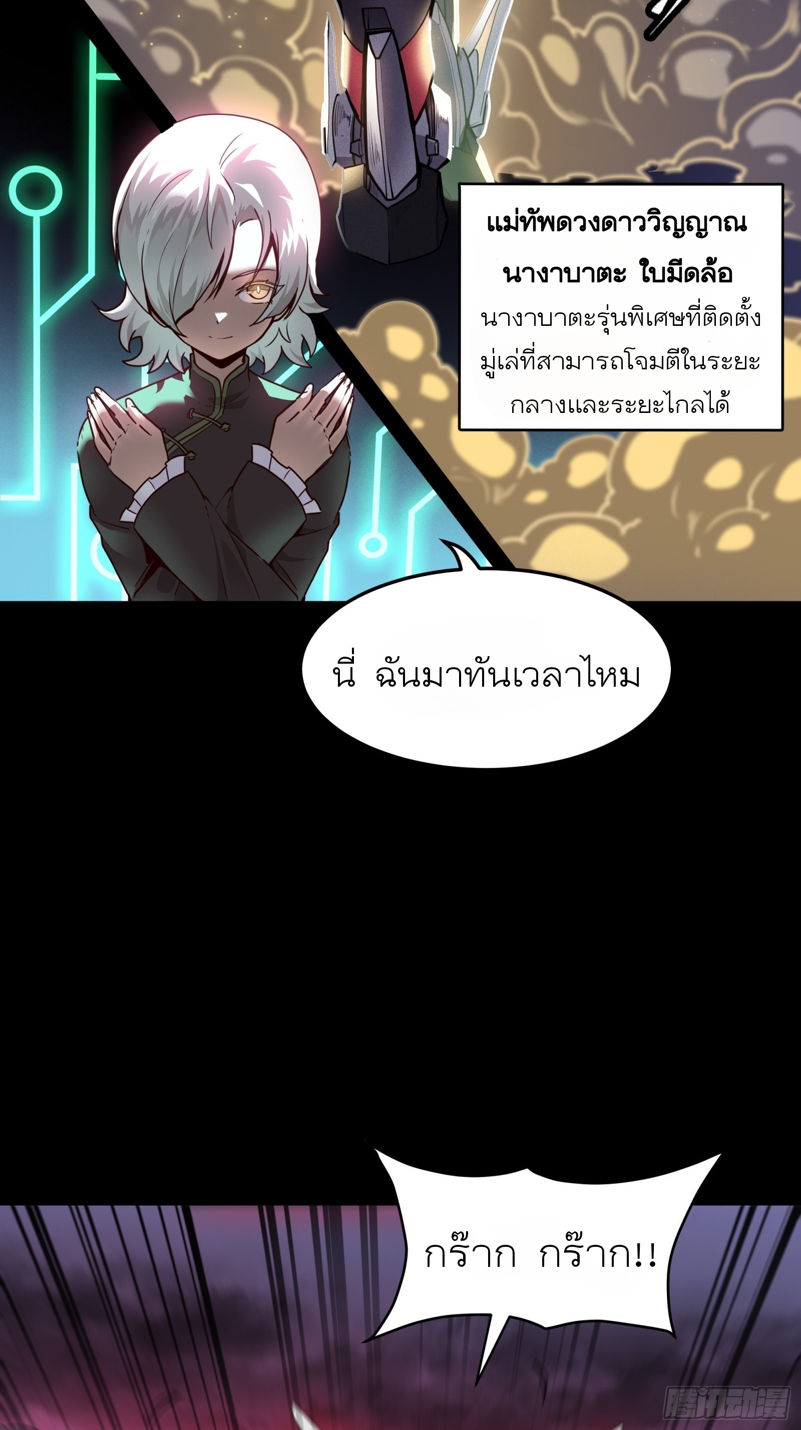 Legend of Star Genera ชนจีน ตอนที่ 76 หน้า 29