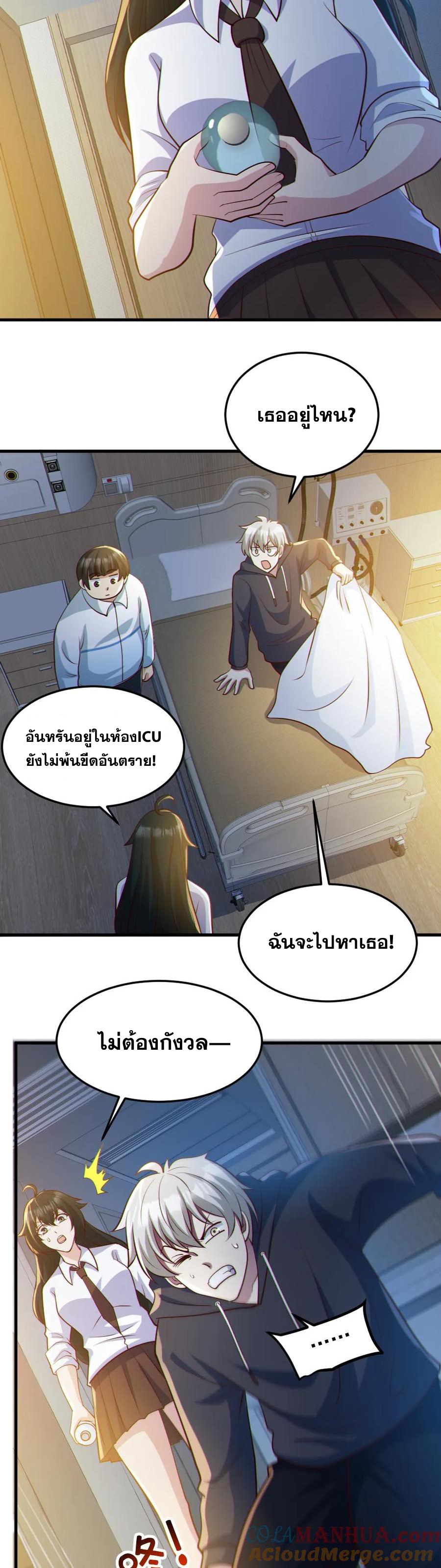 ในร่างของฉันมีผีเป็นพันล้านตัว ตอนที่ 68 หน้า 12