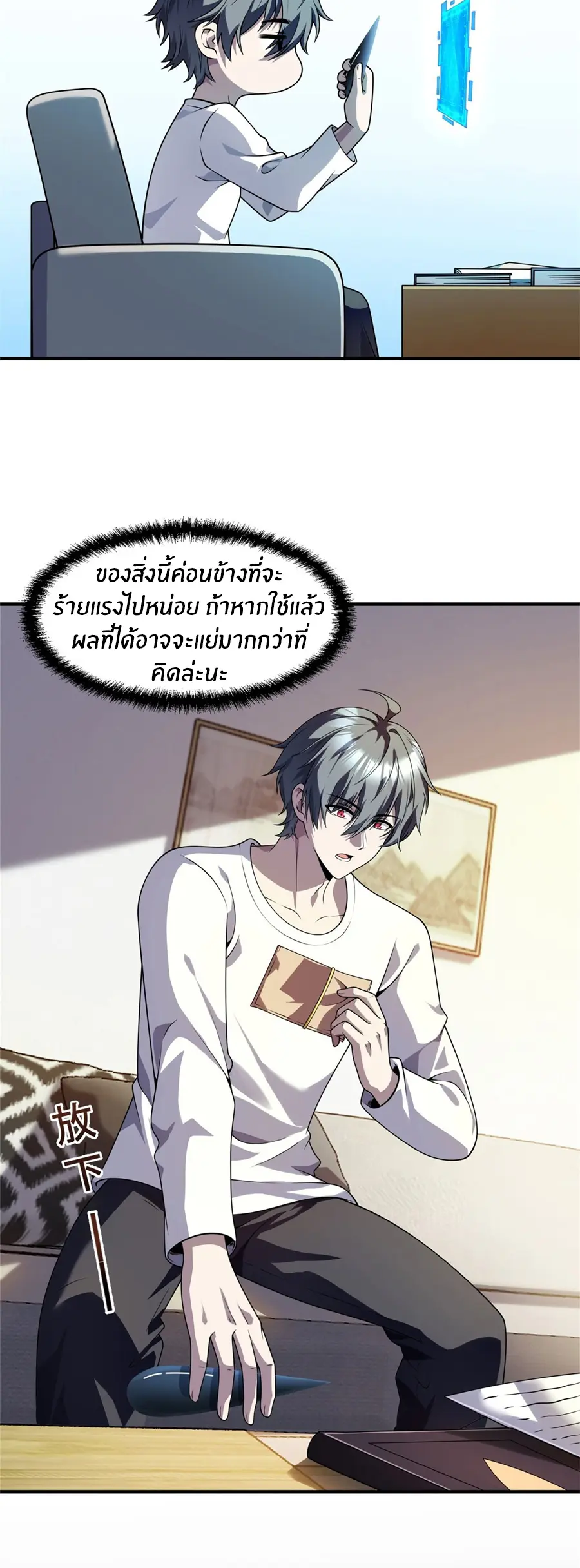 ราชาเศษขยะ ตอนที่ 25 หน้า 29