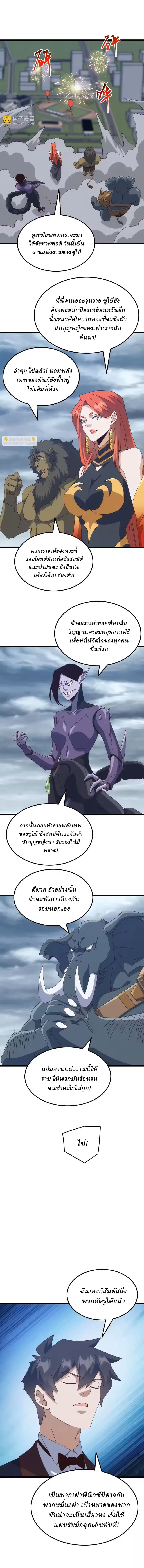 Domestication of Divine Beasts at the Beginning ตอนที่ 67 หน้า 5