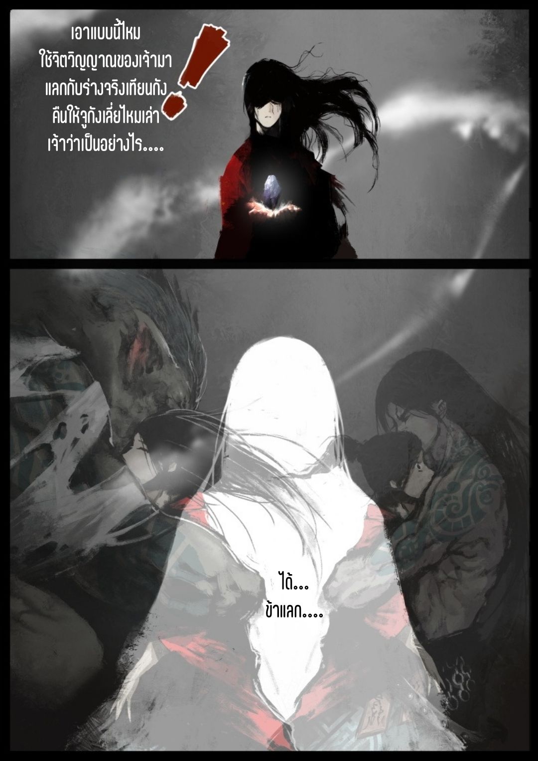 บันทึกปราบปีศาจ ตอนที่ 80 หน้า 22