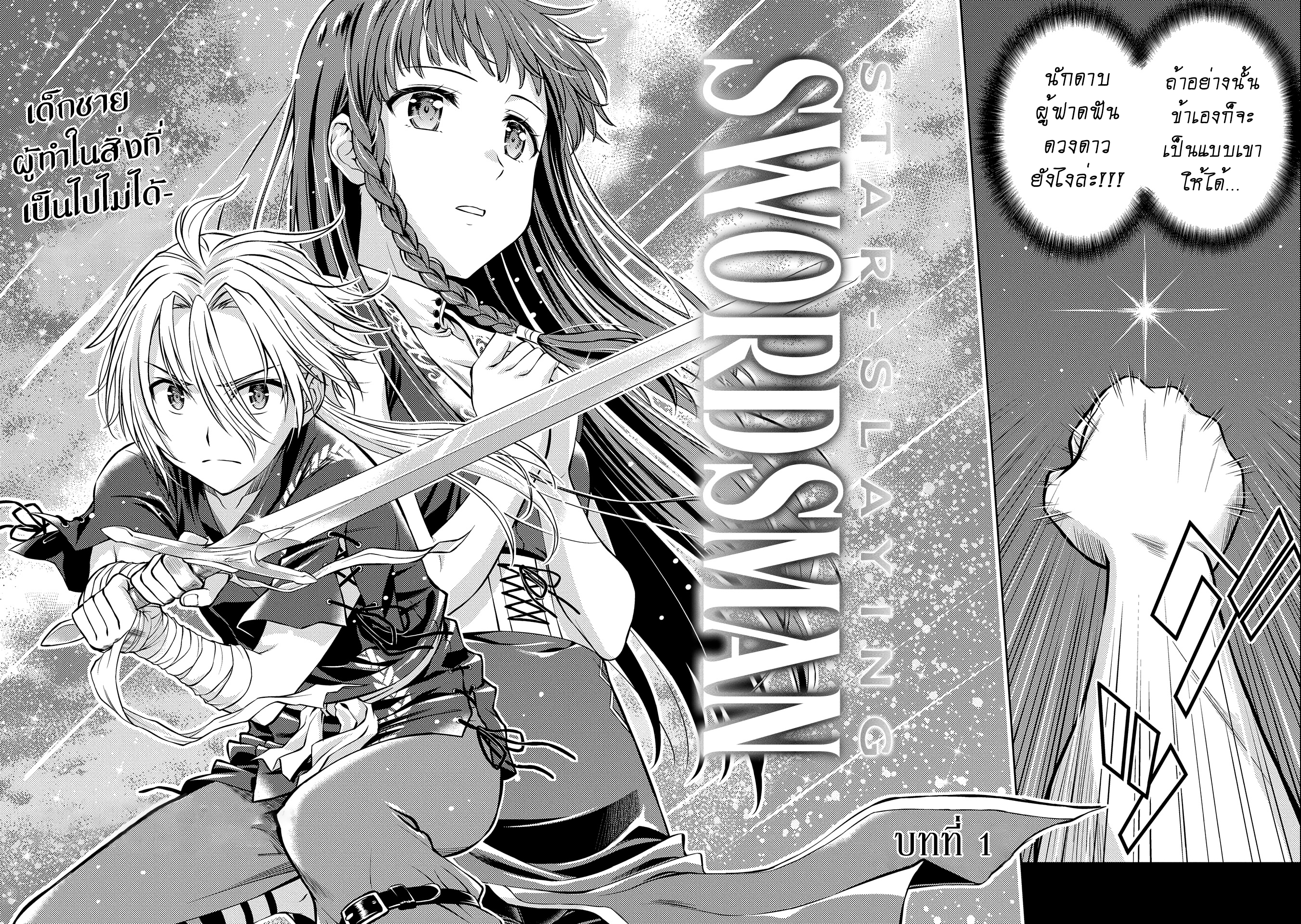 Hoshikiri no Kenshi (นักดาบผู้ฟาดฟันดวงดาว) ตอนที่ 1 หน้า 9