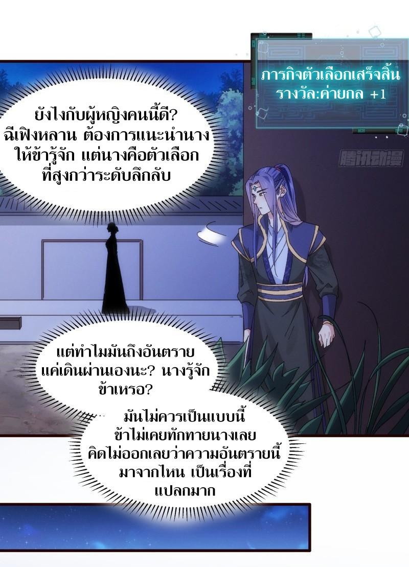 ข้าแค่ไม่เล่นไพ่ตามเกม ตอนที่ 65 หน้า 9