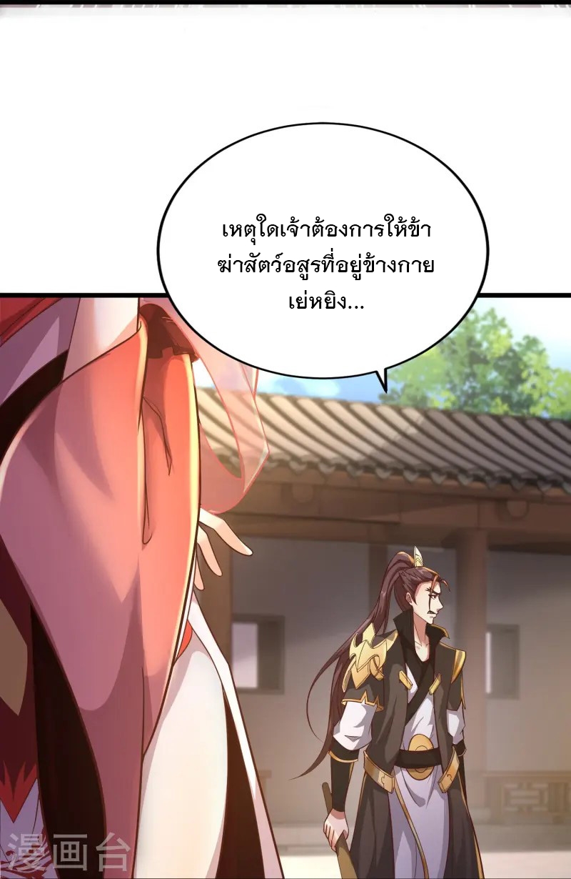 การกลับมาของเทพมาร ตอนที่ 3 หน้า 52