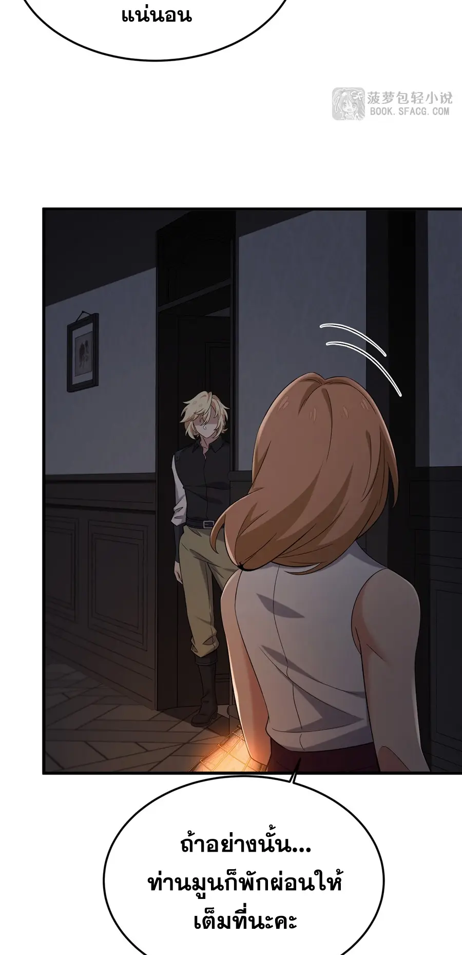 ตัวร้ายผมทองในนิยายตัวเอกหญิงสุดแกร่งก็อยากมีความสุข ตอนที่ 28 หน้า 45