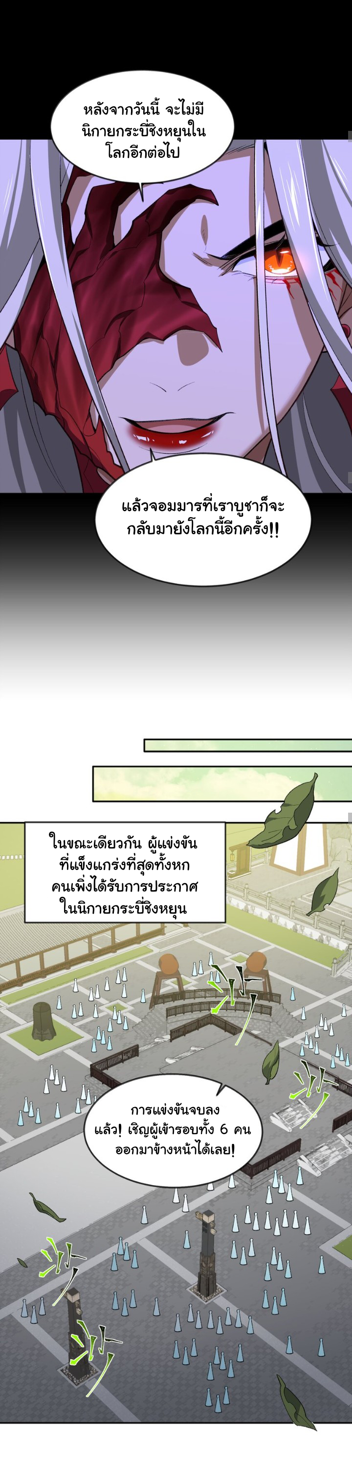 (โลกแห่งการบ่มเพาะพลังอมตะ) ตอนที่ 41 หน้า 8