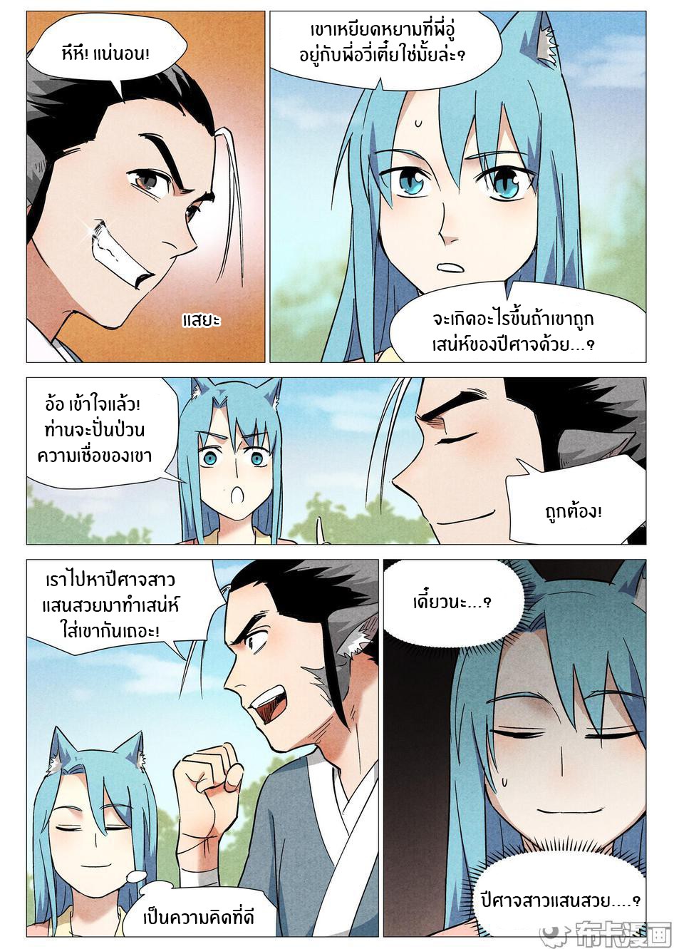 Song of Taoists and Fairies ตอนที่ 48 หน้า 9