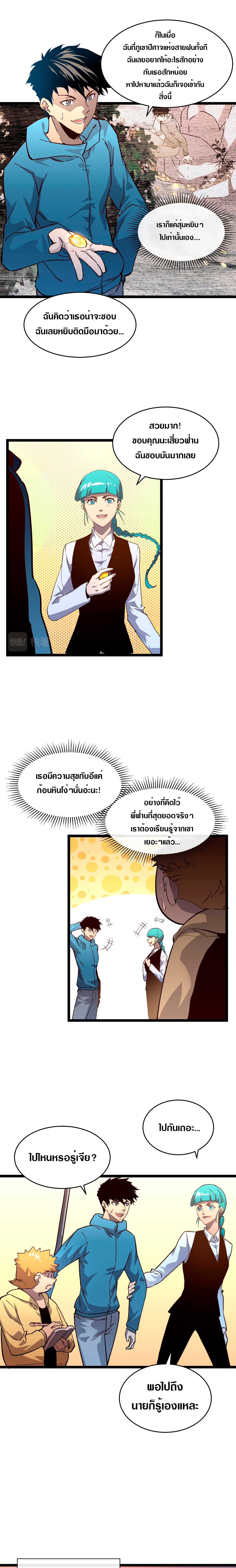 Rise From The Rubble |  เศษซากวันสิ้นโลก ตอนที่ 36 หน้า 5
