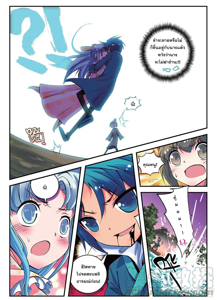 ข้ารับใช้สุดแกร่งในใต้หล้า ตอนที่ 2 หน้า 9