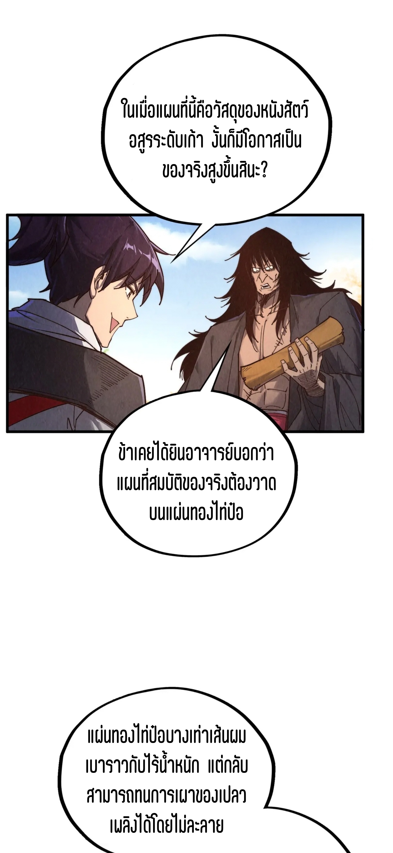 มหาเทพนิรันดร์กาล ตอนที่ 313 หน้า 7