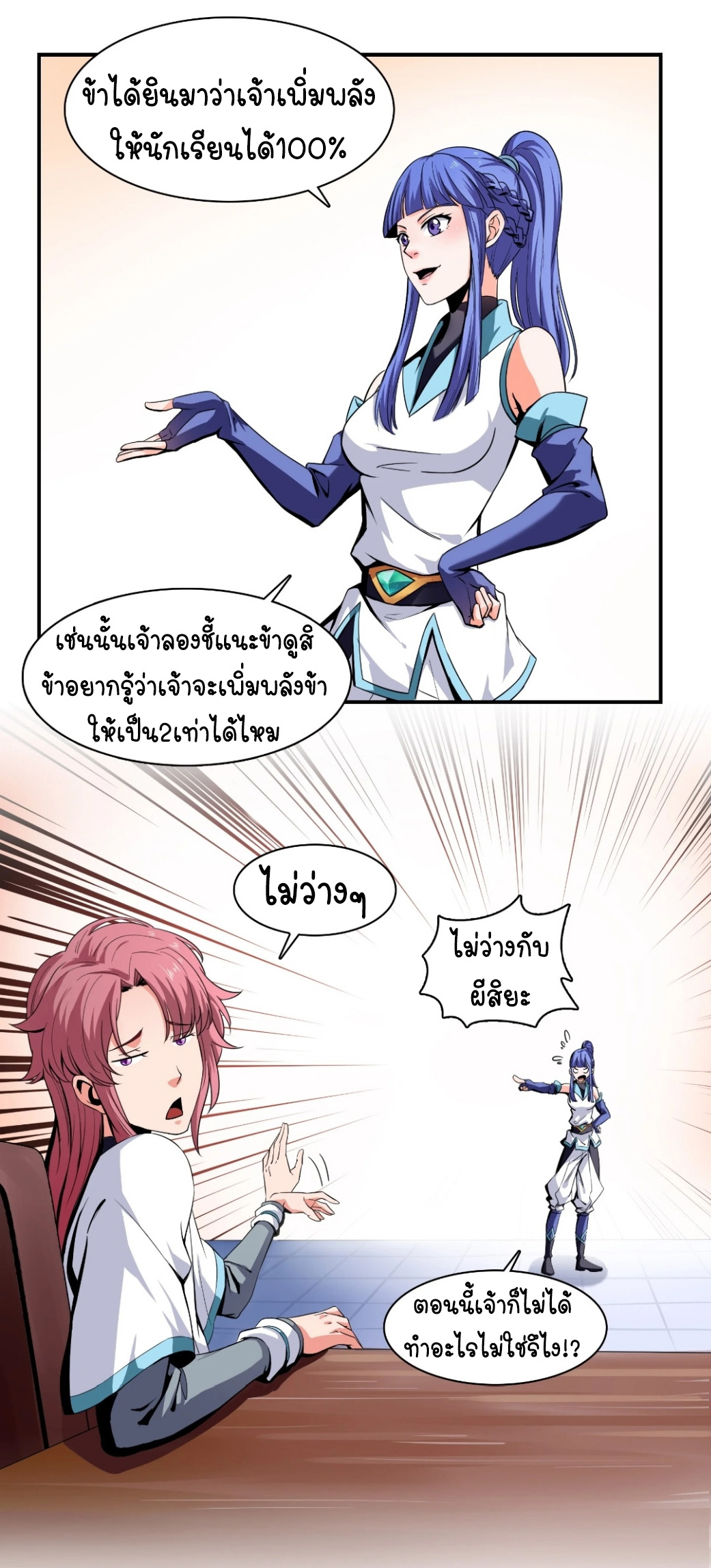 Library Of Heaven's Path ตอนที่ 4 หน้า 20