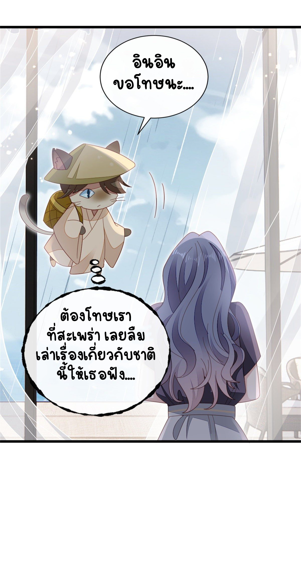 ระบบเปลี่ยนชะตายัยตัวร้าย ตอนที่ 76 หน้า 6