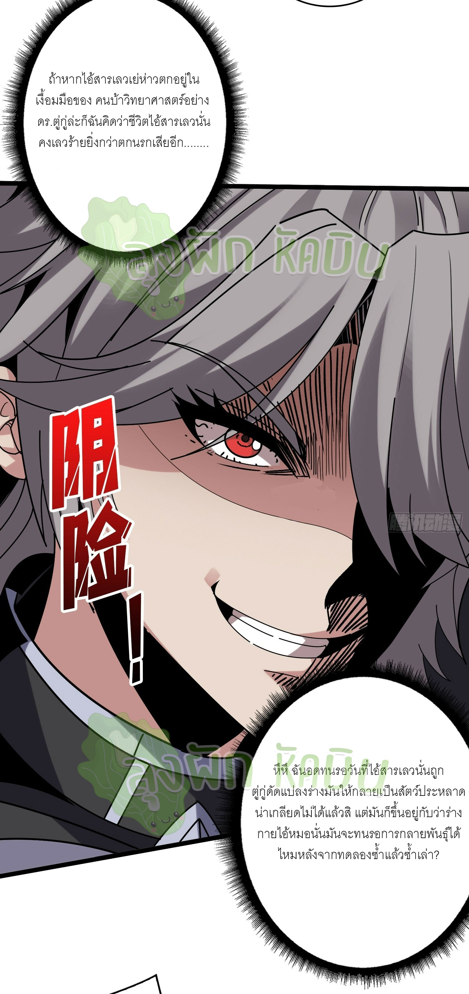 (ชนจีน) IT STARTS WITH A KINGPIN ACCOUNT - จุติจอมราชัน ตอนที่ 356 หน้า 9