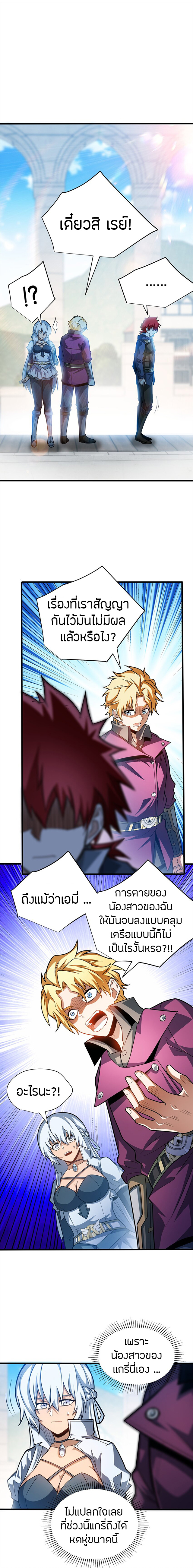 การกลับชาติมาเกิดของมังกร ตอนที่ 65 หน้า 5