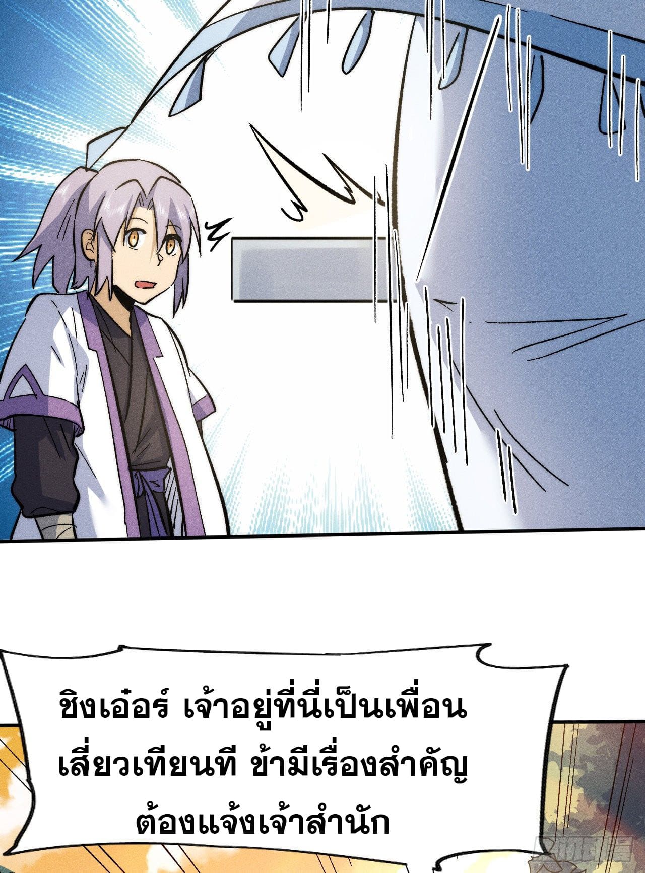 ตูข้านี่แหละเทพ (ทันจีน) ตอนที่ 82 หน้า 42