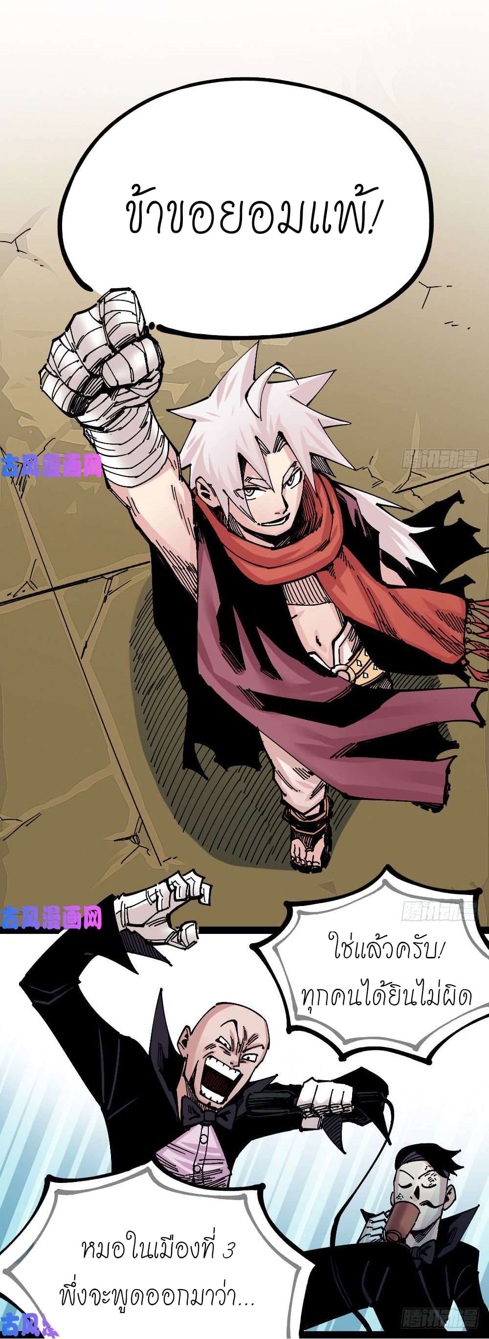 The doctor's Supremacy ตอนที่ 43 หน้า 47