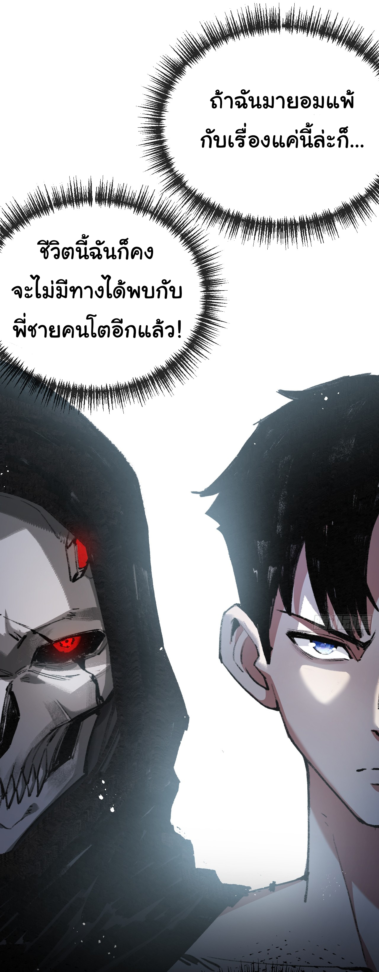 I'm the boss in Magic Moon ตอนที่ 6 หน้า 6