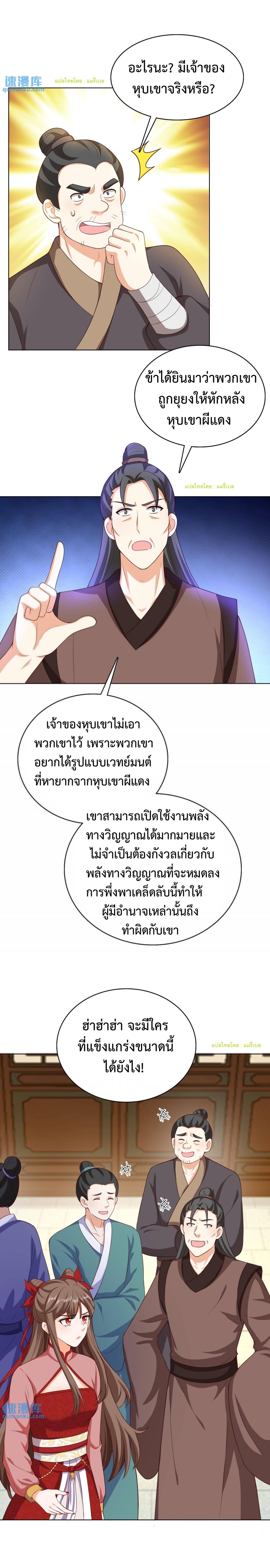 ปีศาจที่ไร้เทียมทานในโลก ตอนที่ 126 หน้า 13