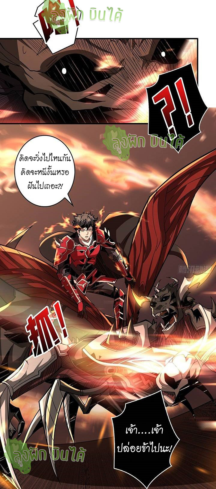 (ชนจีน) IT STARTS WITH A KINGPIN ACCOUNT - จุติจอมราชัน ตอนที่ 45 หน้า 30