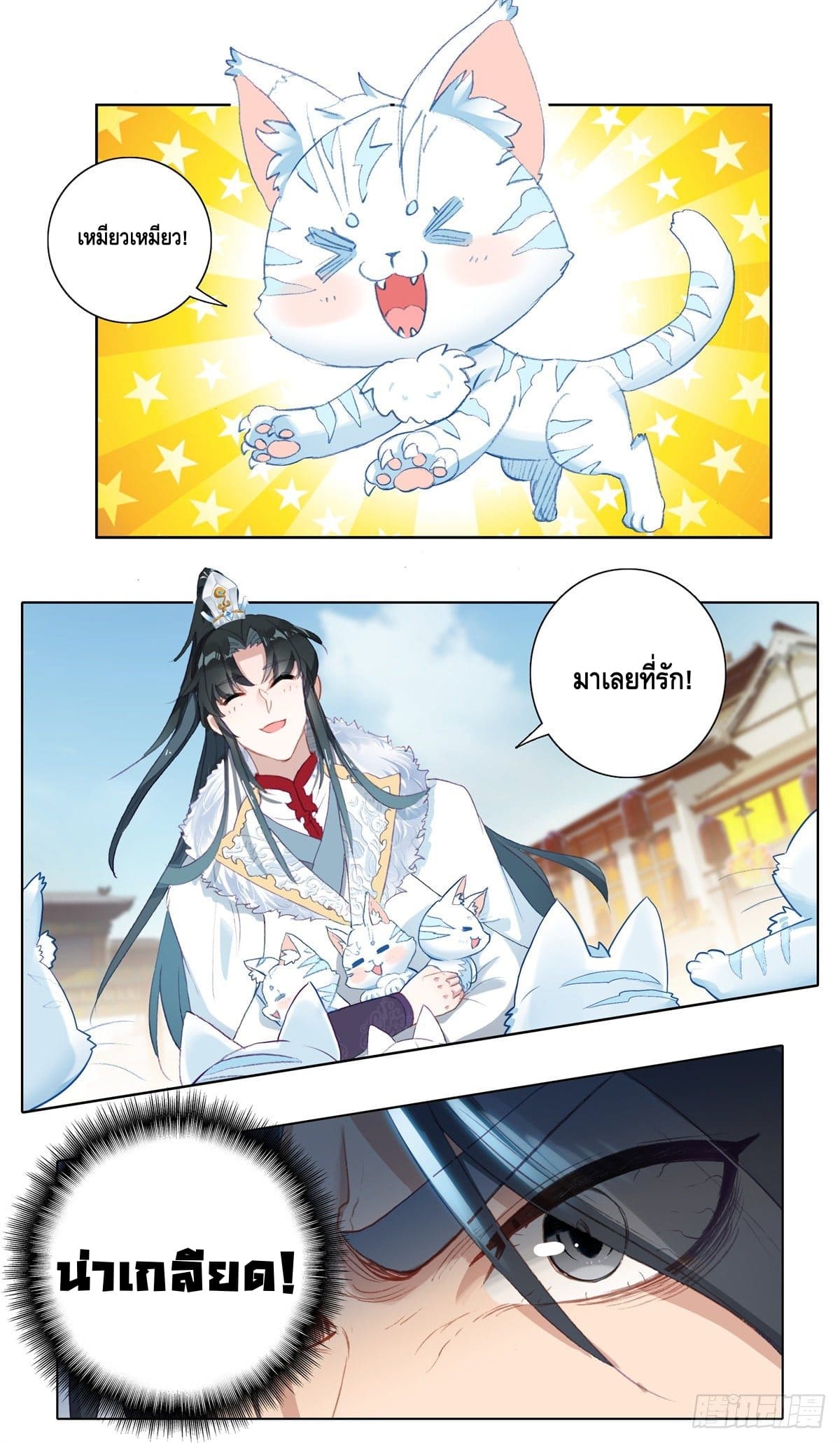 I am supreme ตอนที่ 20 หน้า 10