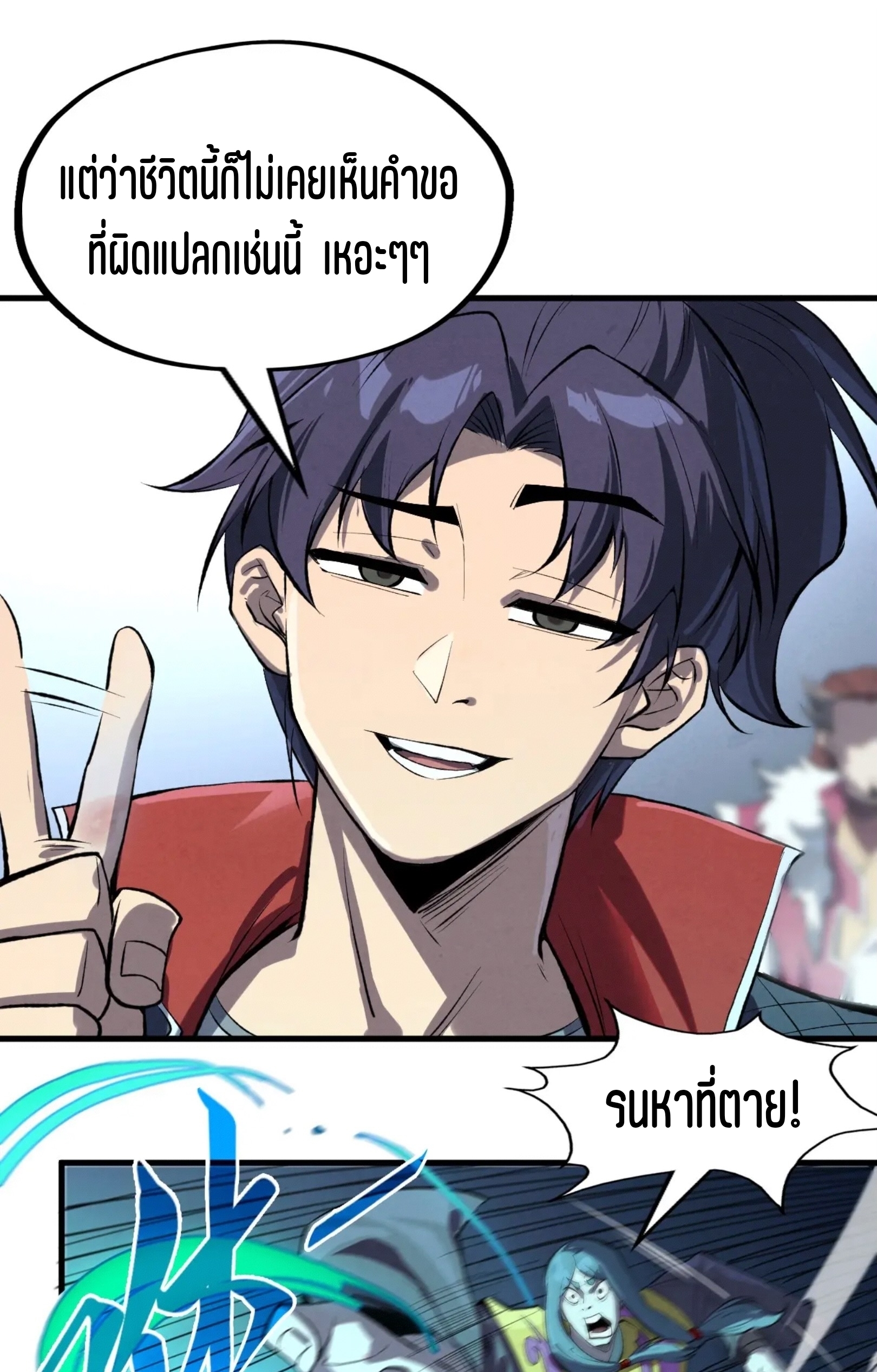มหาเทพนิรันดร์กาล ตอนที่ 144 หน้า 32