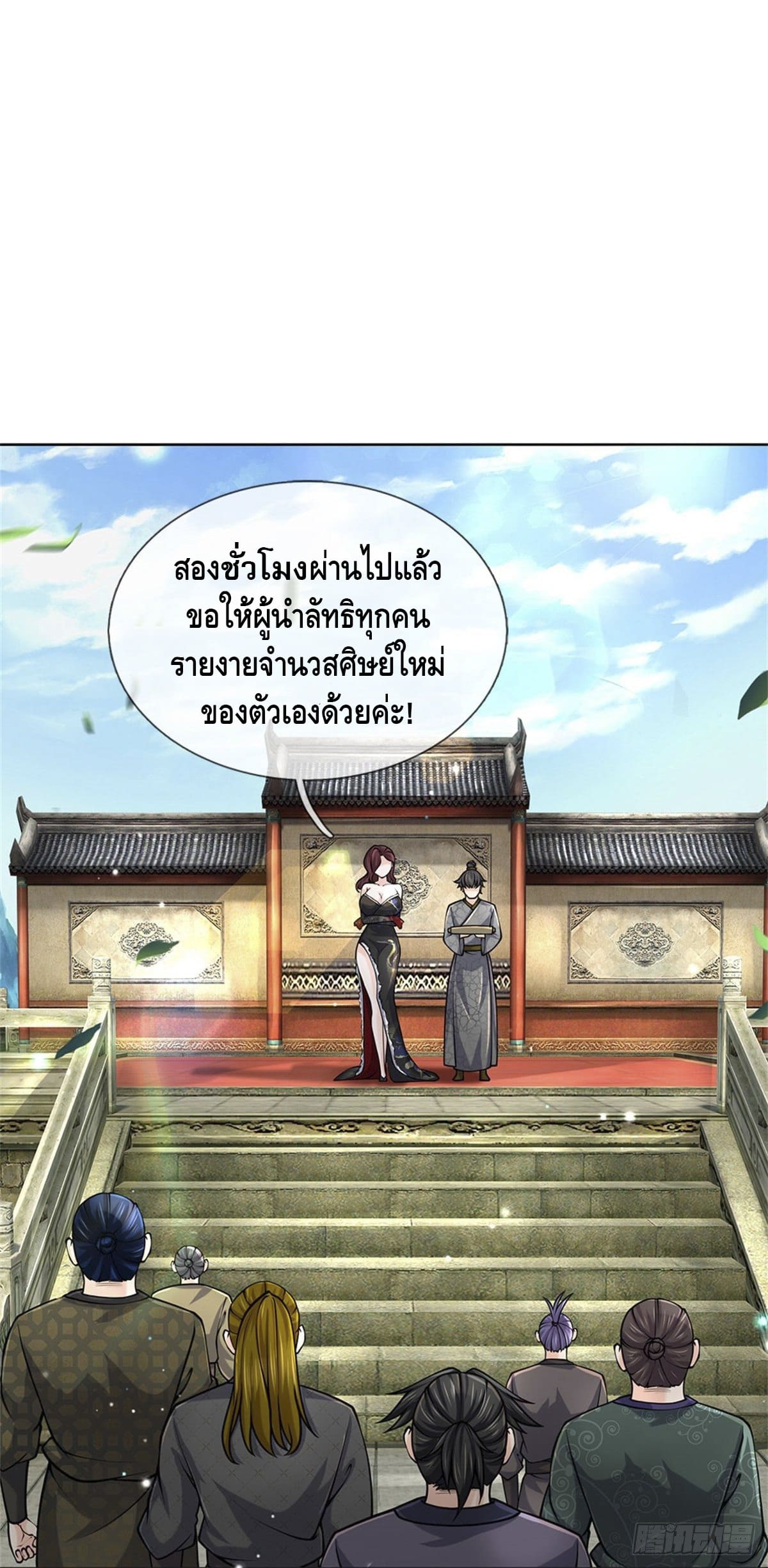 Way of Domination ตอนที่ 41 หน้า 31