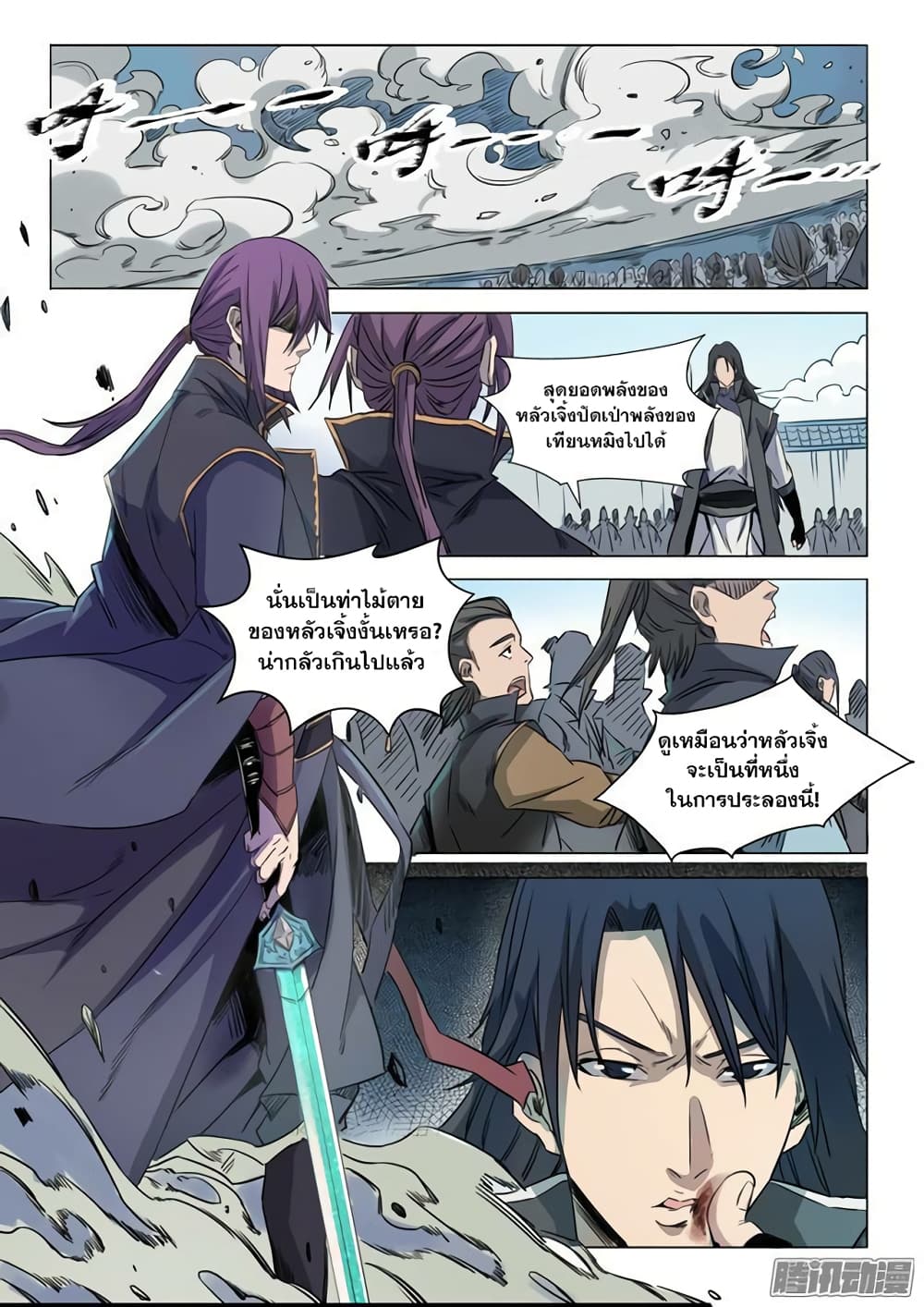 Apotheosis – การยกระดับสู่สถานะของพระเจ้า ตอนที่ 73 หน้า 16