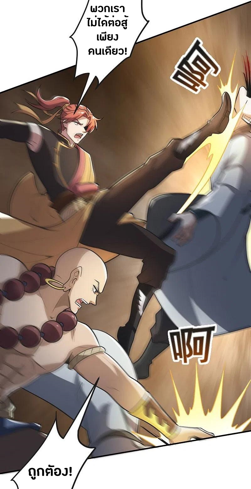 One Sword Reigns Supreme ตอนที่ 145 หน้า 16