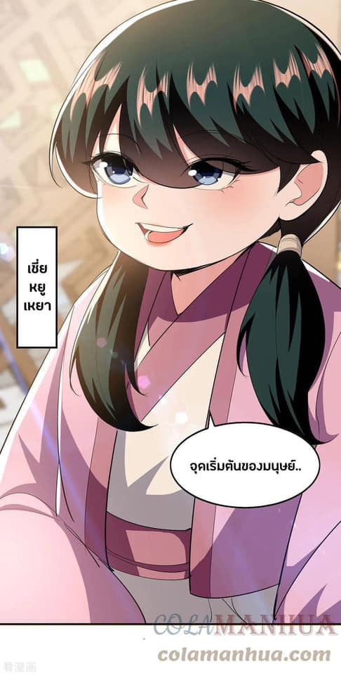 ระบบโครตเกรียน คะแนนล้านล้าน (ฮาเร็ม) ตอนที่ 104 หน้า 14