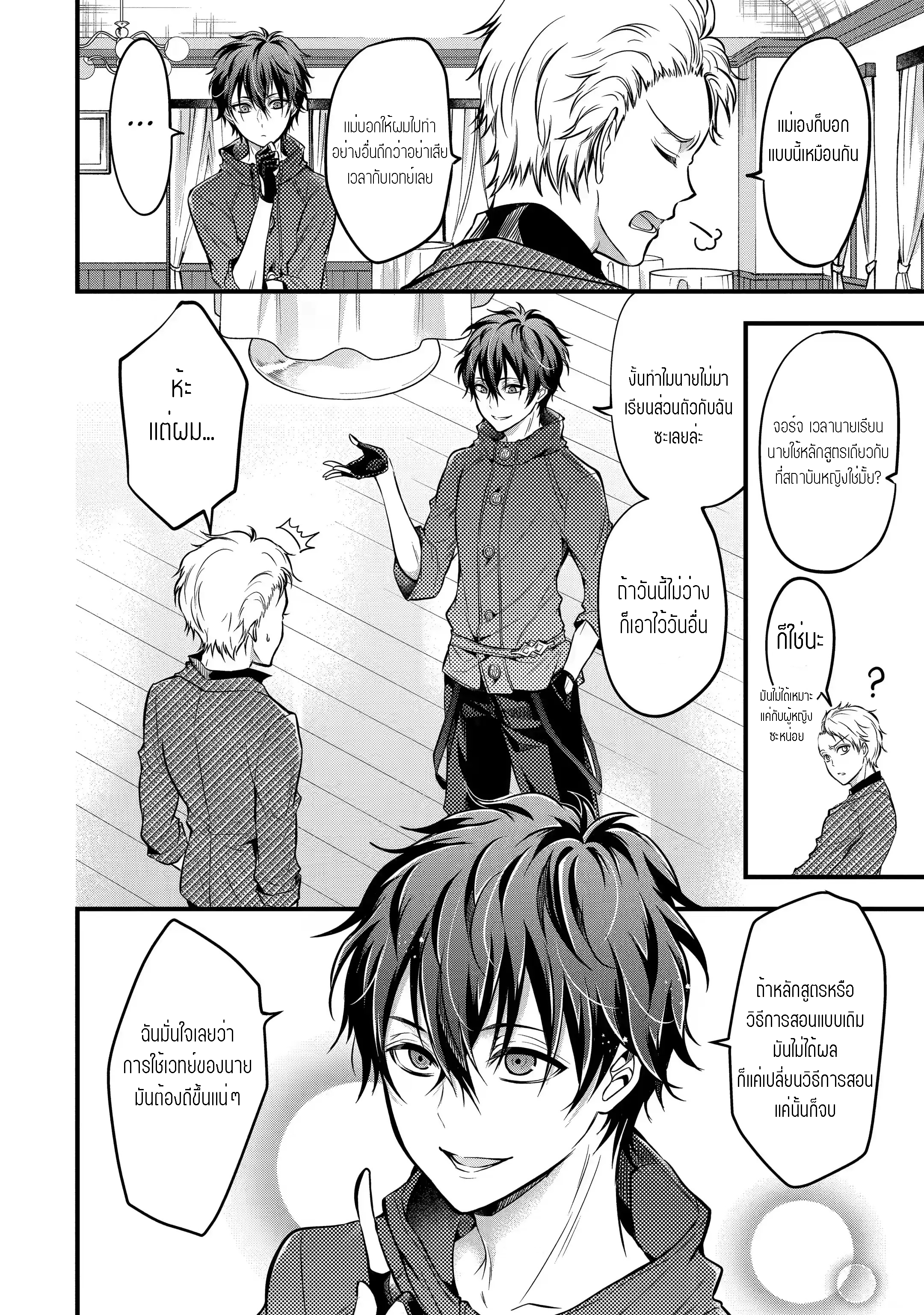 อาจารย์สุดแกร่งผู้อยู่ในสถาบันหญิงล้วน ตอนที่ 16 หน้า 8