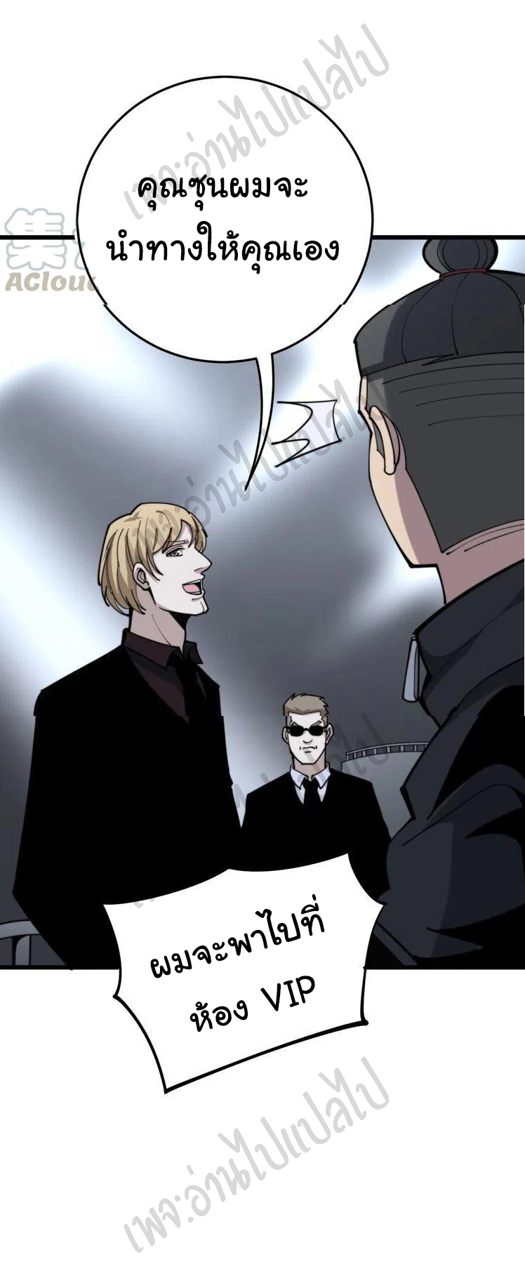 Bad Hand Witch Doctor สุดยอดพ่อมดหมอผี ตอนที่ 154 หน้า 3