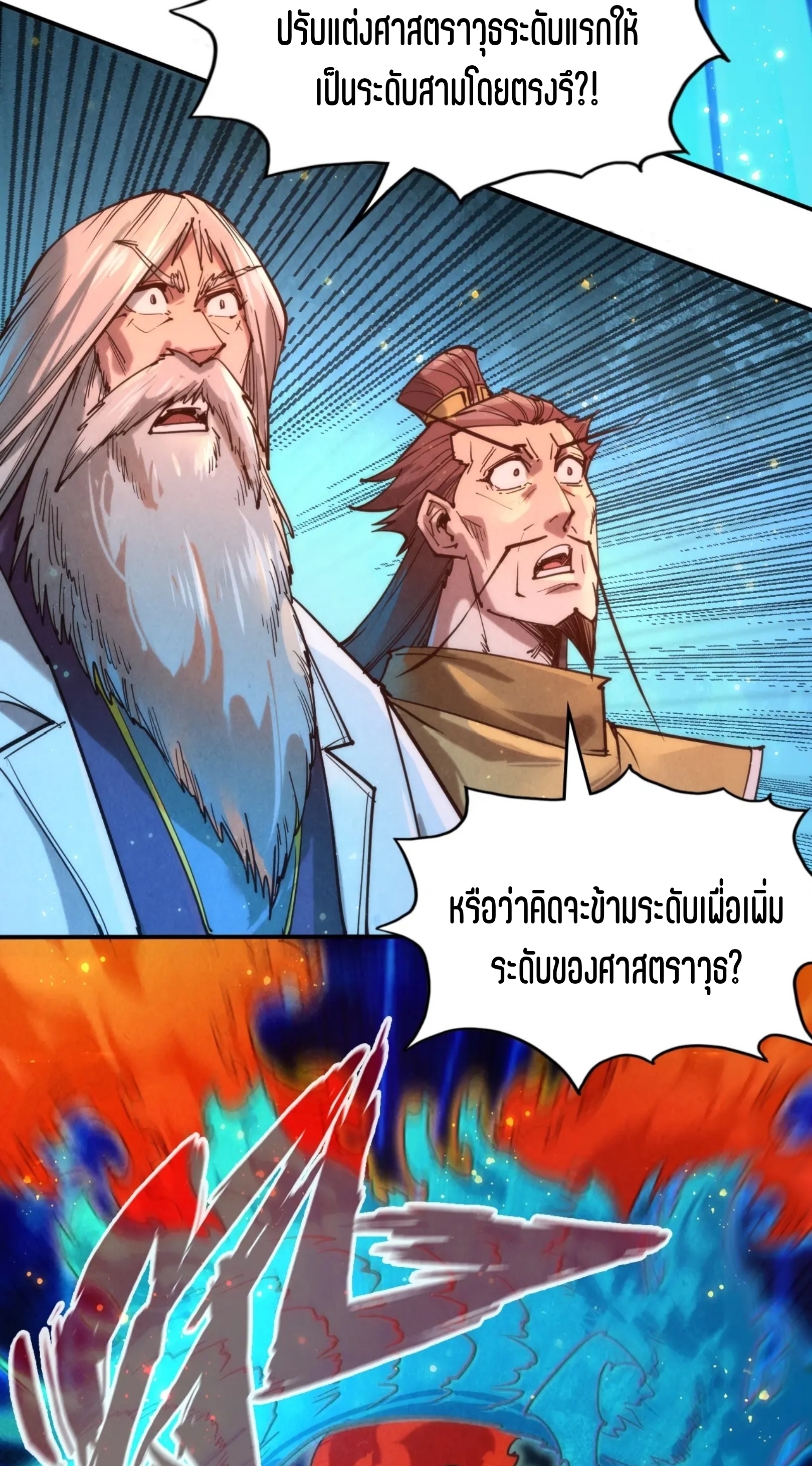 มหาเทพนิรันดร์กาล ตอนที่ 30 หน้า 11