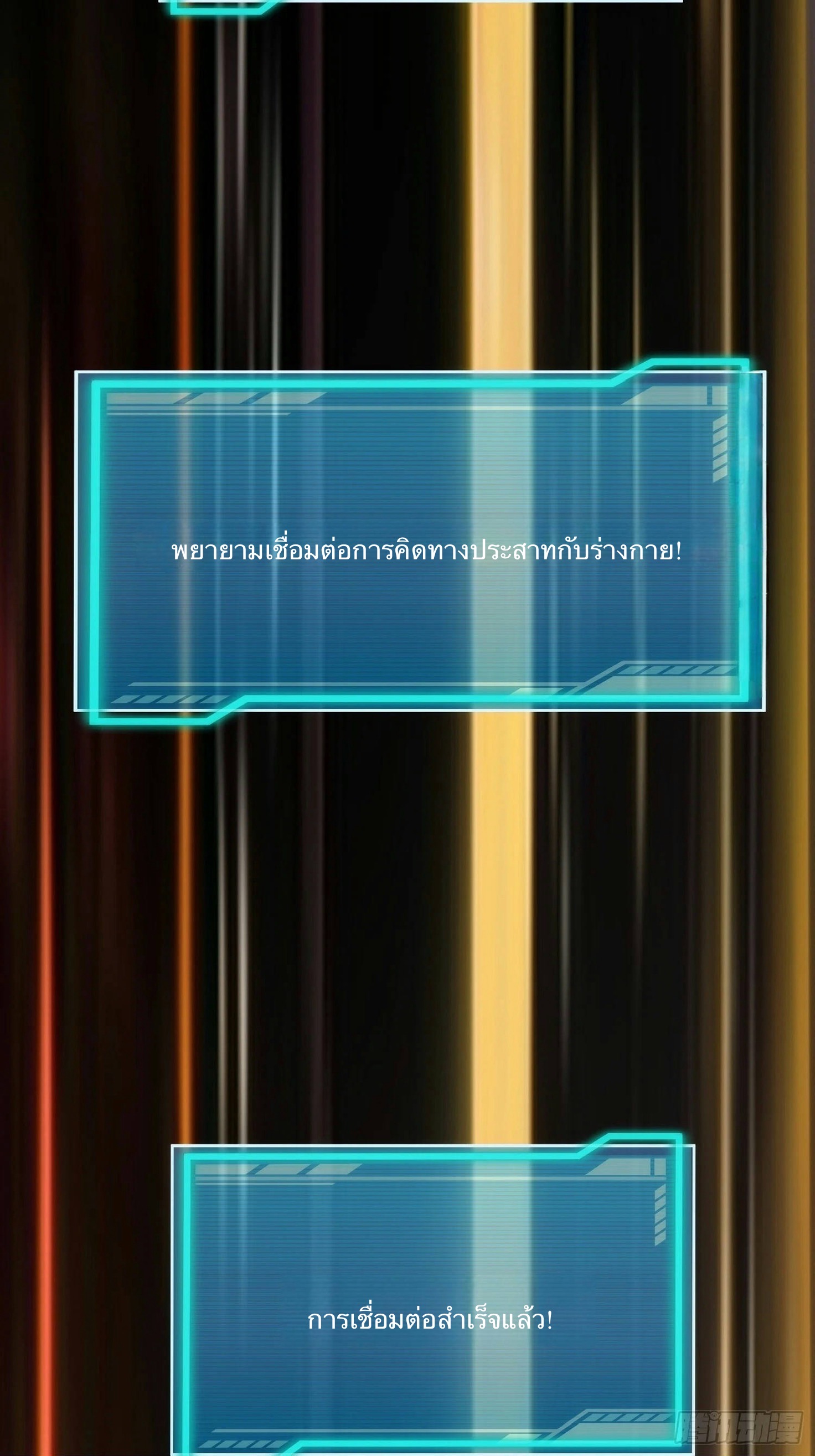 จากมนุษย์เงินเดือน สู่ปรมาจารย์ศิลปะการต่อสู้ ตอนที่ 2 หน้า 48