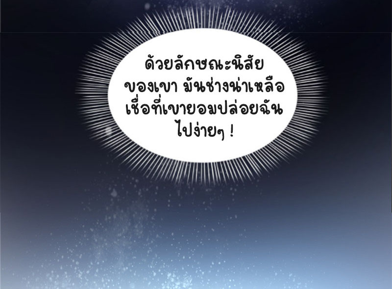 (ชนจีน)Perfect Secret Love The Bad New Wife Is a Little Sweet ตอนที่ 41 หน้า 23