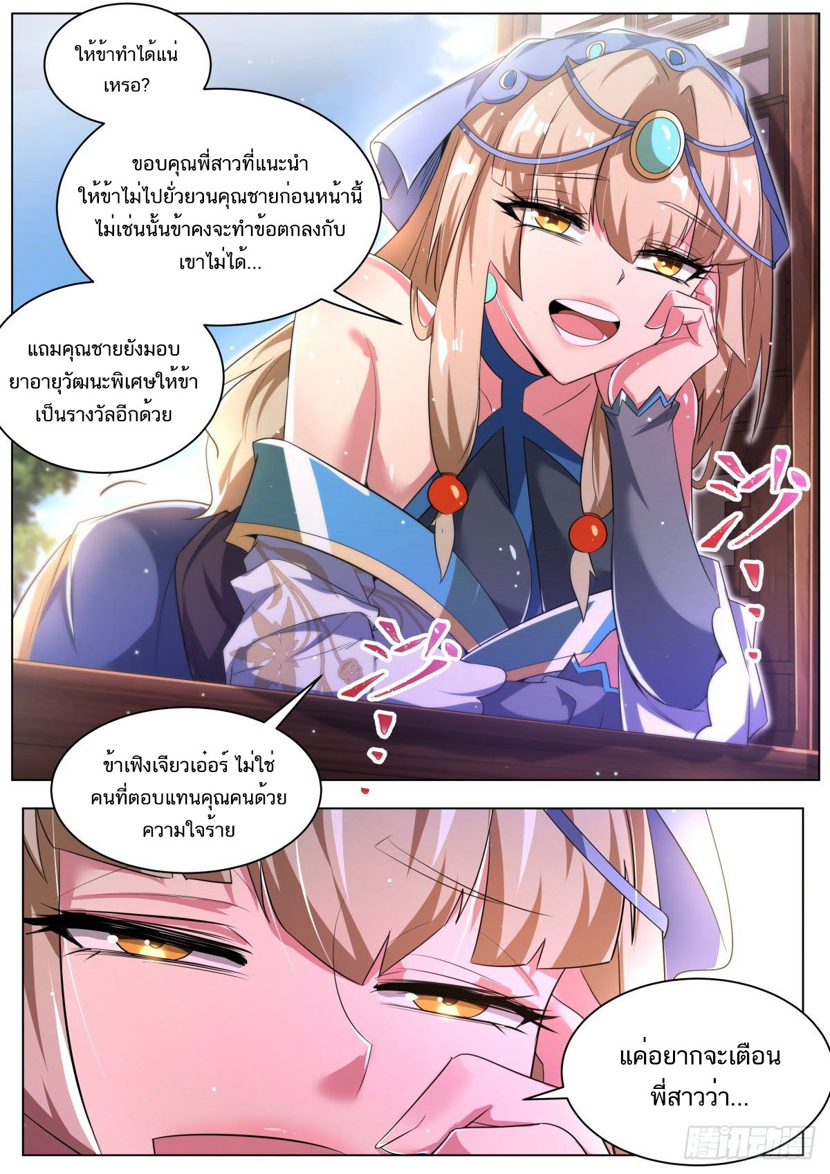 Invincible Villain ตอนที่ 27 หน้า 8