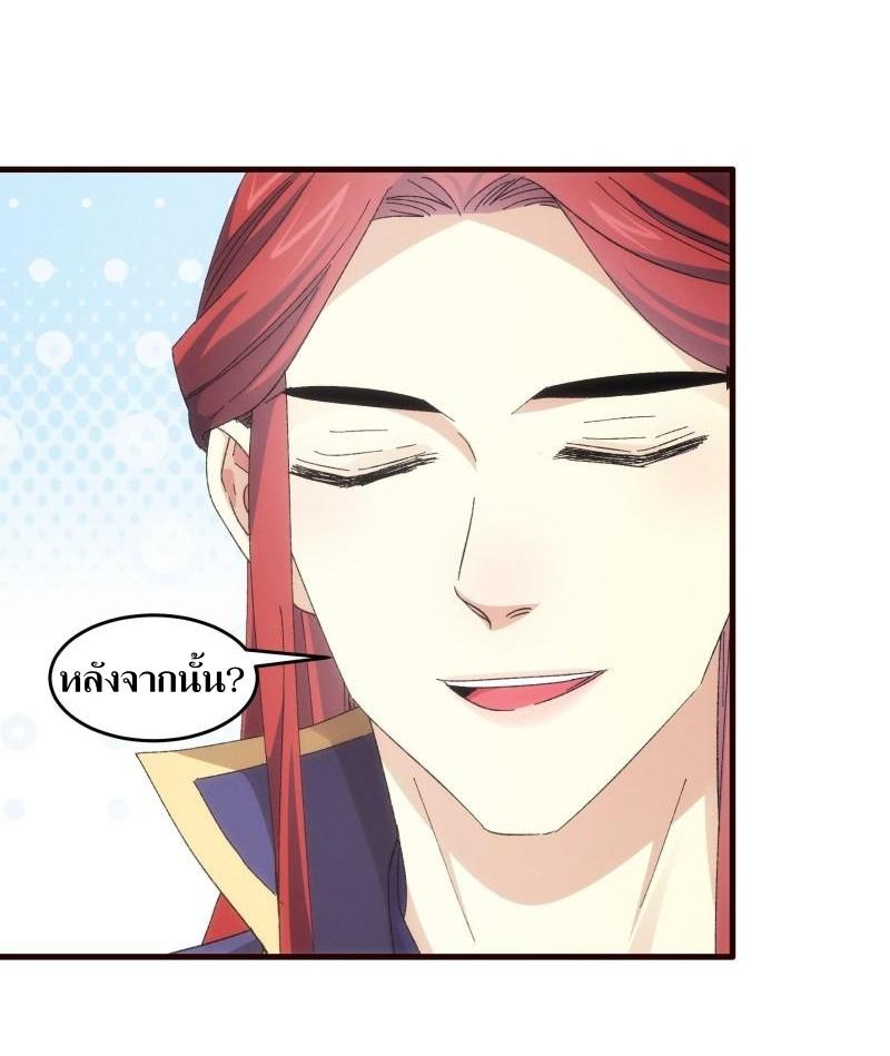 ข้าแค่ไม่เล่นไพ่ตามเกม ตอนที่ 65 หน้า 13